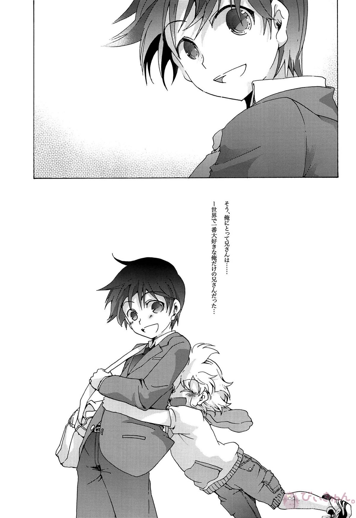 キセツノウタ ナツノセミシリーズ再録本上巻【ボーカロイド/KAITO×鏡音レン】 page 88