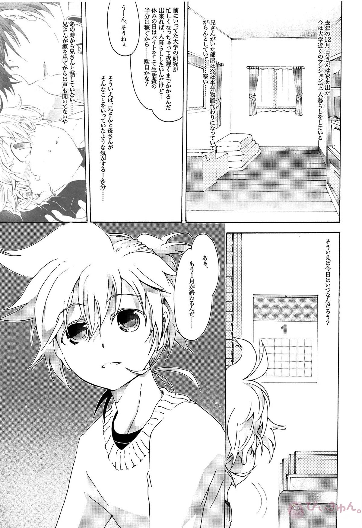 キセツノウタ ナツノセミシリーズ再録本上巻【ボーカロイド/KAITO×鏡音レン】 page 90