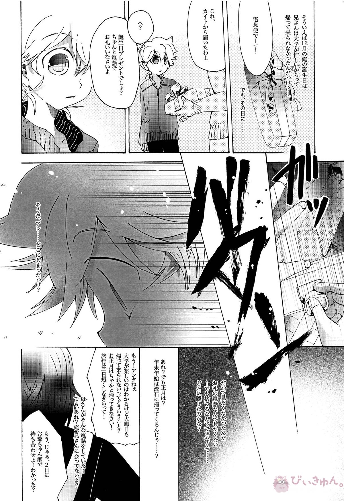 キセツノウタ ナツノセミシリーズ再録本上巻【ボーカロイド/KAITO×鏡音レン】 page 91