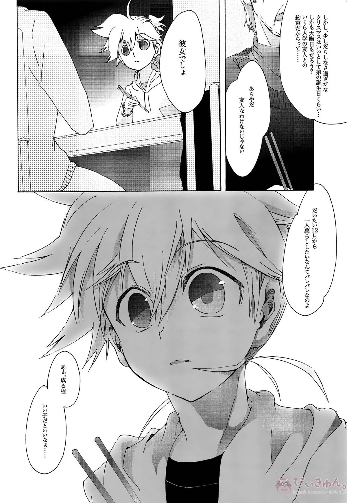 キセツノウタ ナツノセミシリーズ再録本上巻【ボーカロイド/KAITO×鏡音レン】 page 93