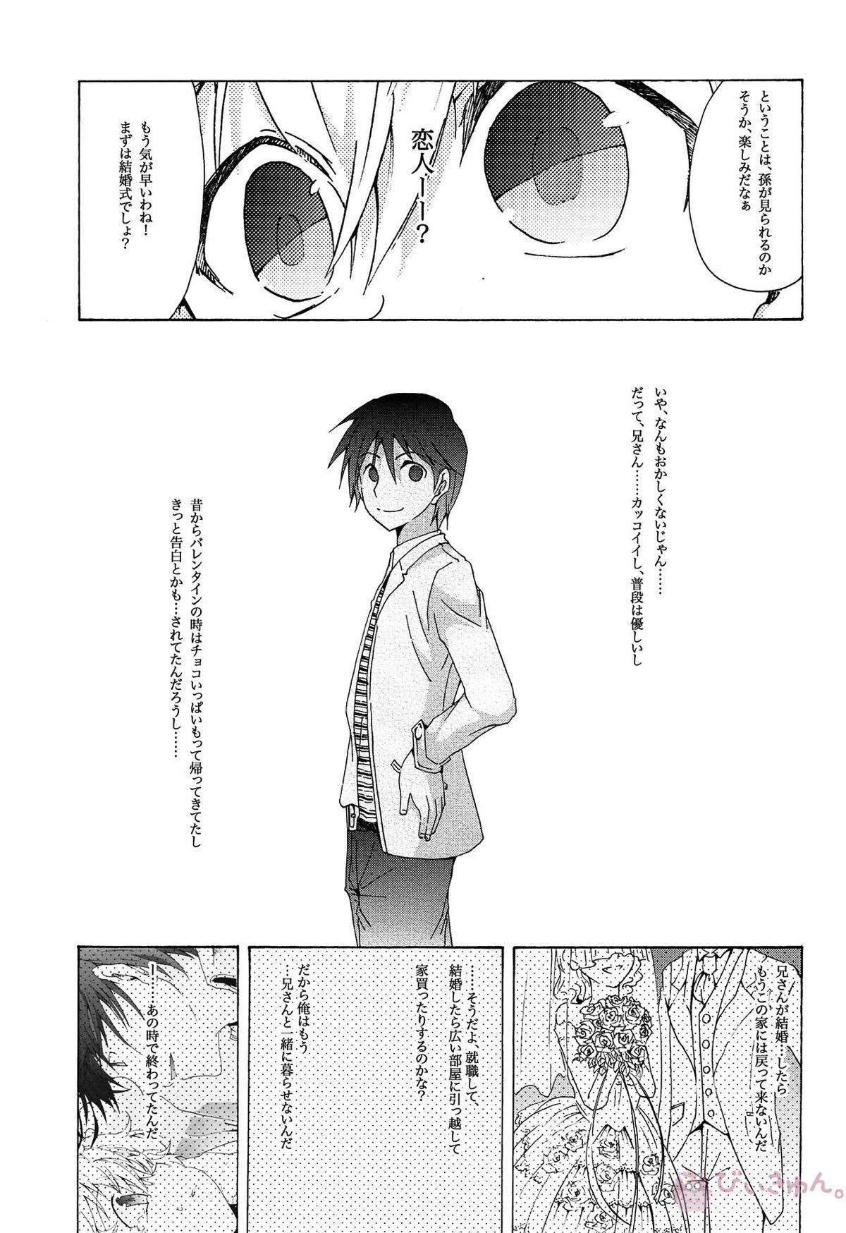 キセツノウタ ナツノセミシリーズ再録本上巻【ボーカロイド/KAITO×鏡音レン】 page 94