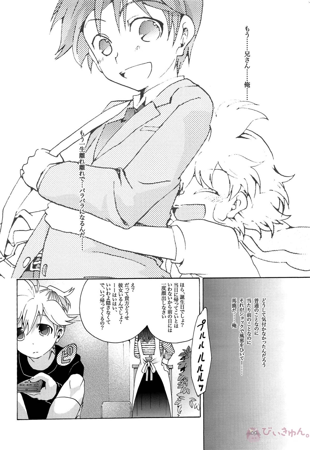 キセツノウタ ナツノセミシリーズ再録本上巻【ボーカロイド/KAITO×鏡音レン】 page 95