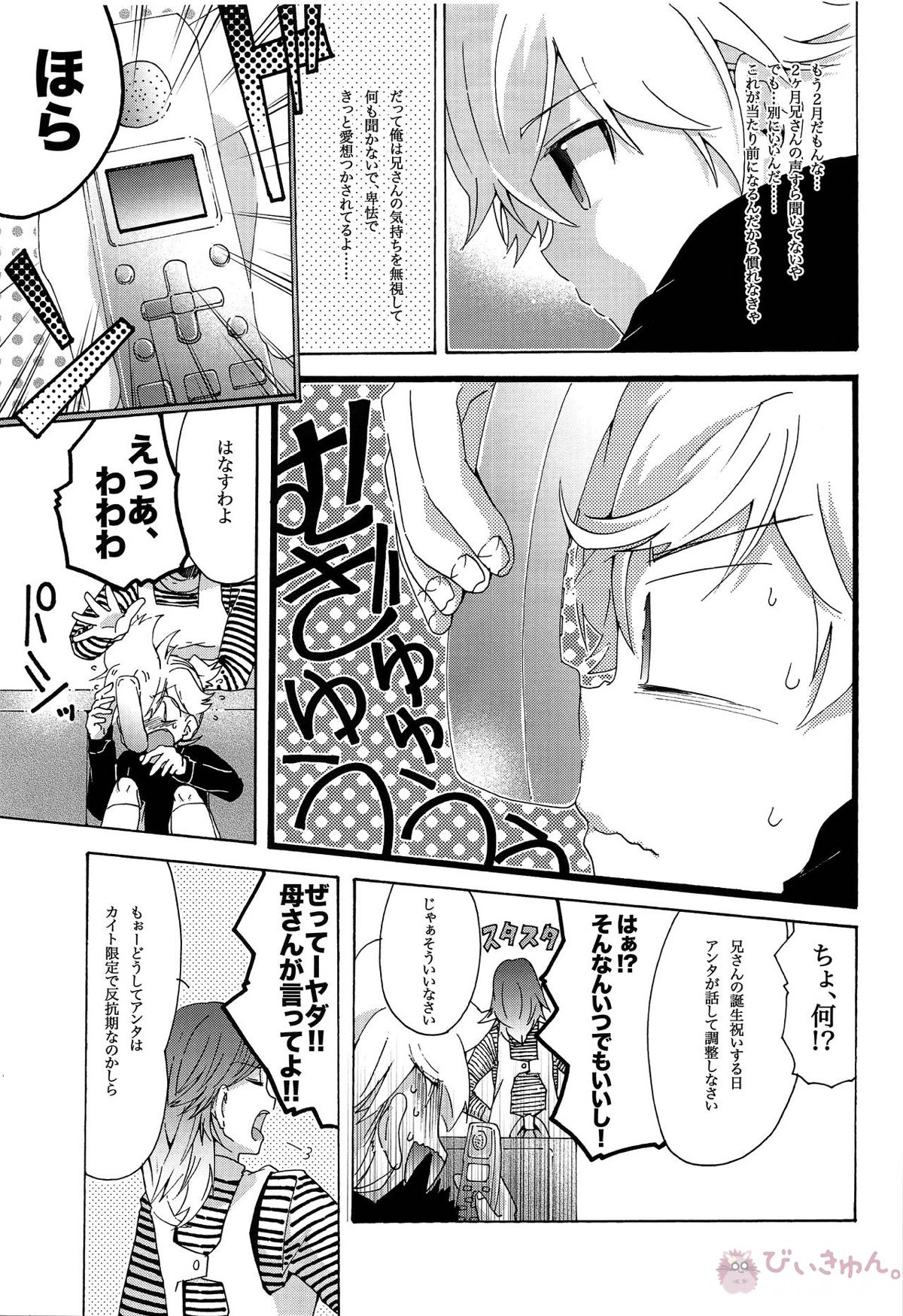 キセツノウタ ナツノセミシリーズ再録本上巻【ボーカロイド/KAITO×鏡音レン】 page 96