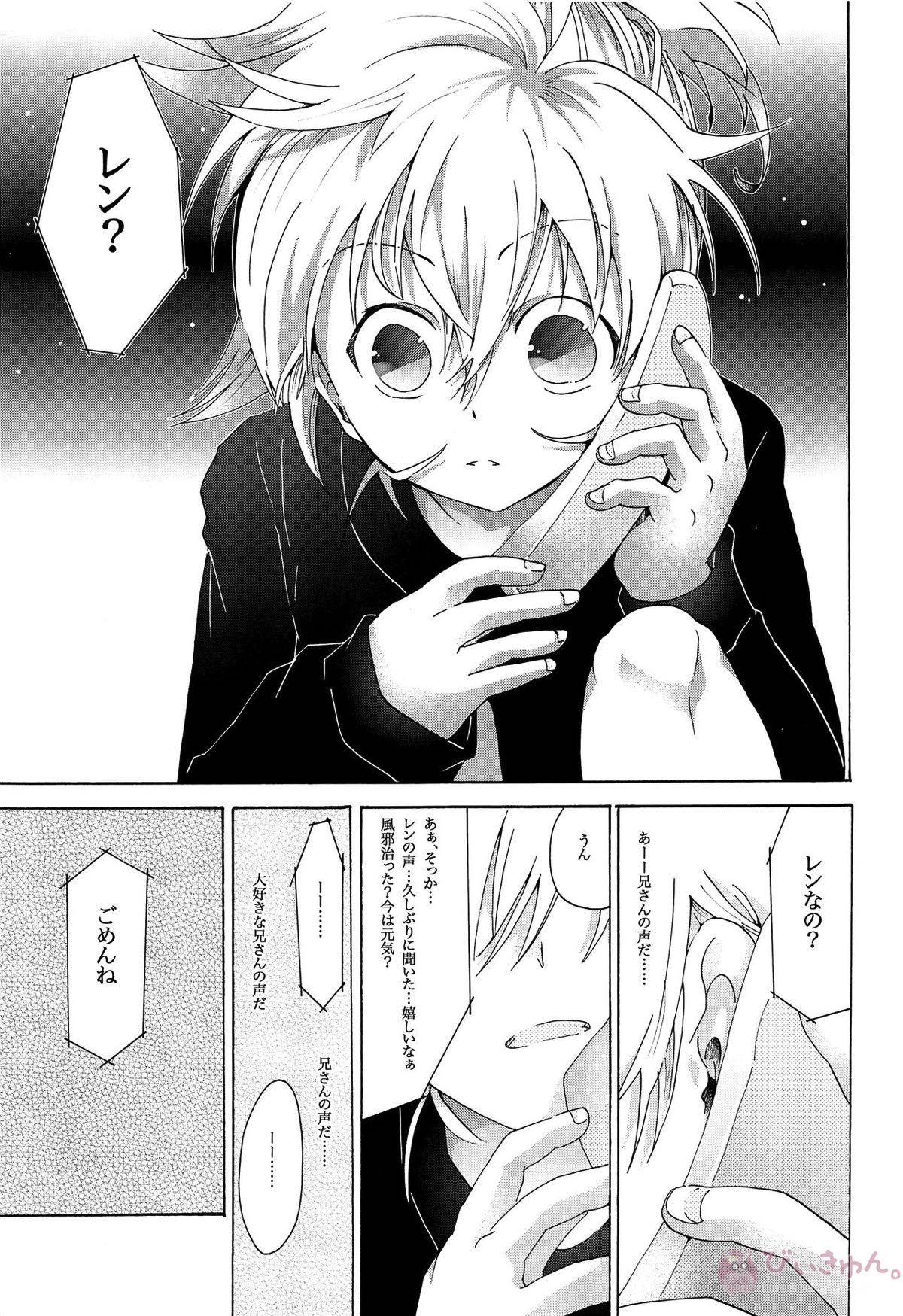 キセツノウタ ナツノセミシリーズ再録本上巻【ボーカロイド/KAITO×鏡音レン】 page 98