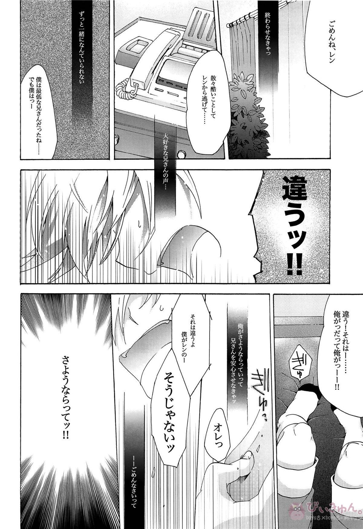 キセツノウタ ナツノセミシリーズ再録本上巻【ボーカロイド/KAITO×鏡音レン】 page 99