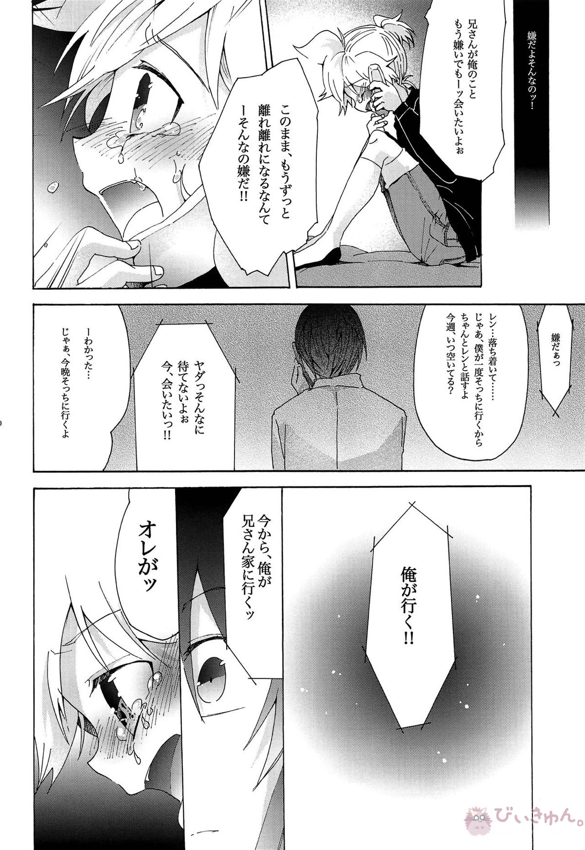 キセツノウタ ナツノセミシリーズ再録本上巻【ボーカロイド/KAITO×鏡音レン】 page 101