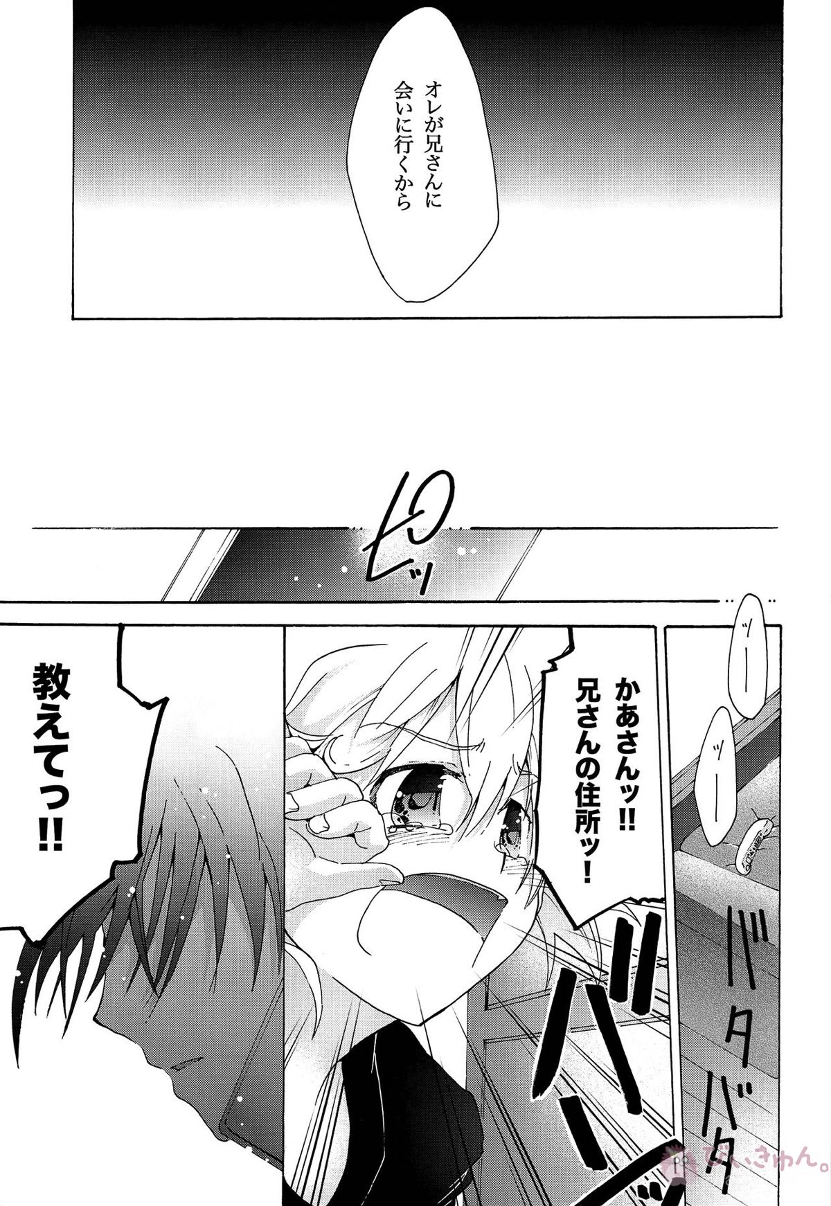 キセツノウタ ナツノセミシリーズ再録本上巻【ボーカロイド/KAITO×鏡音レン】 page 102