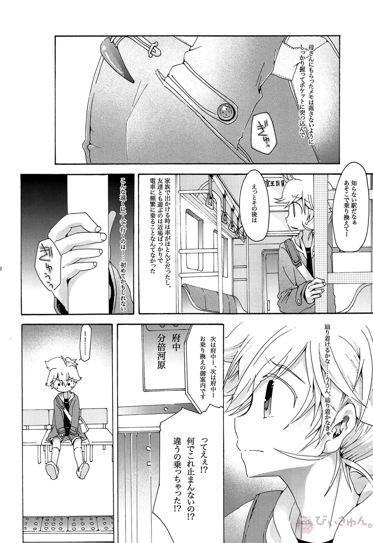 キセツノウタ ナツノセミシリーズ再録本上巻【ボーカロイド/KAITO×鏡音レン】 page 103