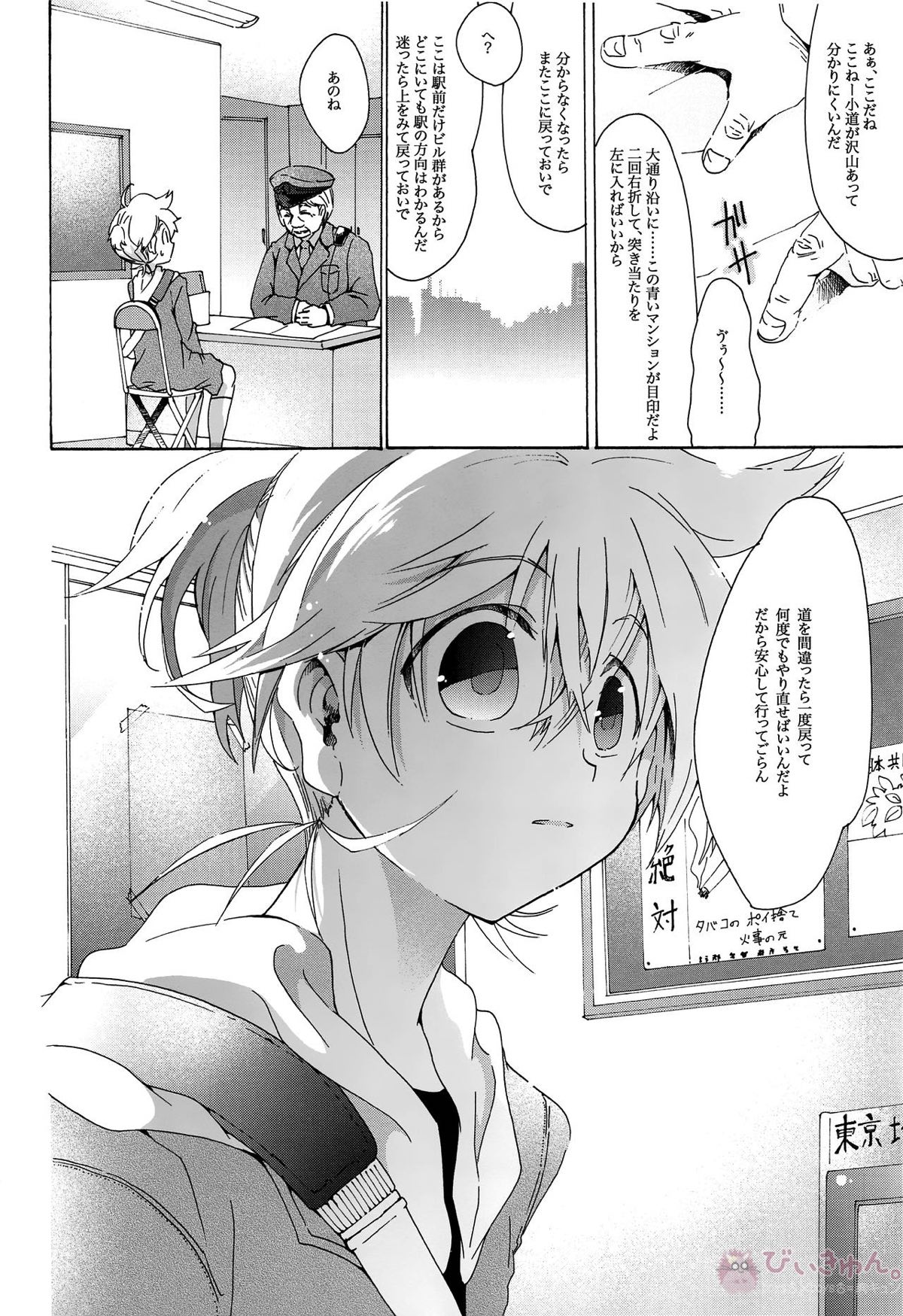 キセツノウタ ナツノセミシリーズ再録本上巻【ボーカロイド/KAITO×鏡音レン】 page 105