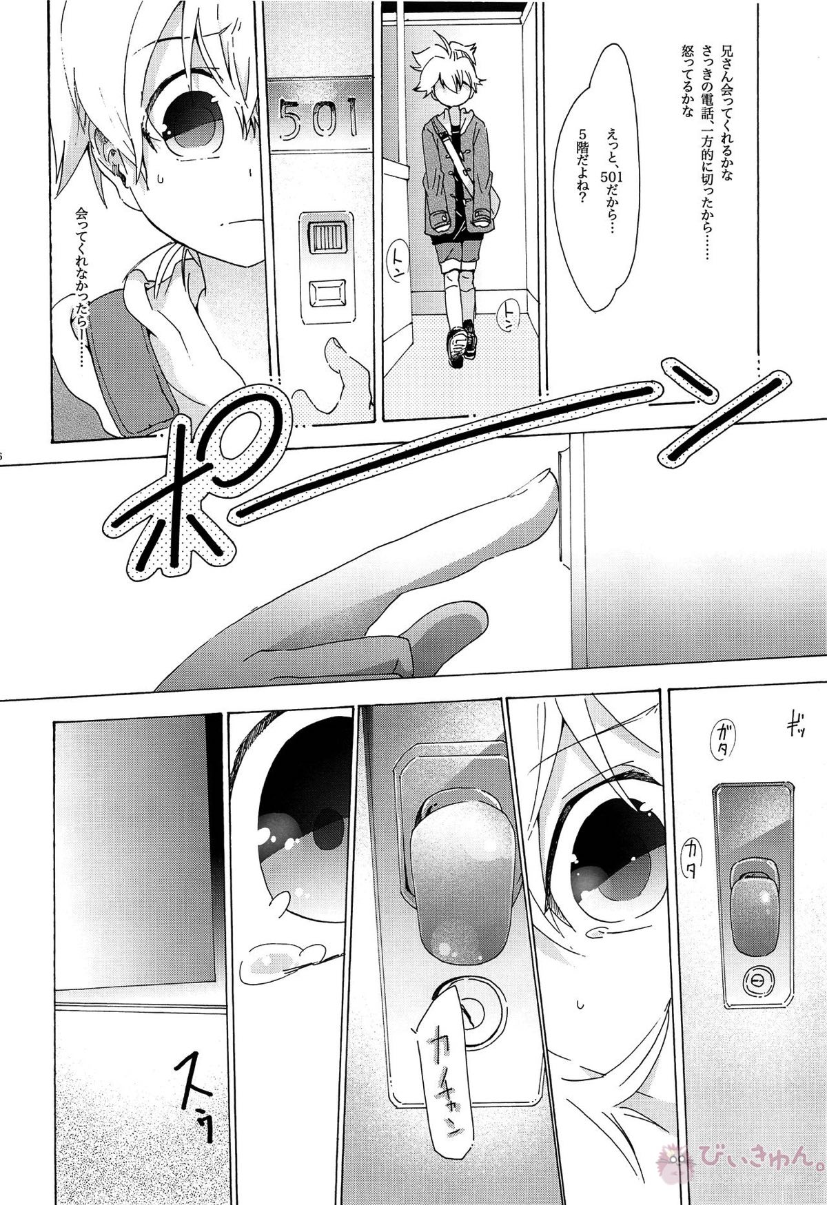 キセツノウタ ナツノセミシリーズ再録本上巻【ボーカロイド/KAITO×鏡音レン】 page 107