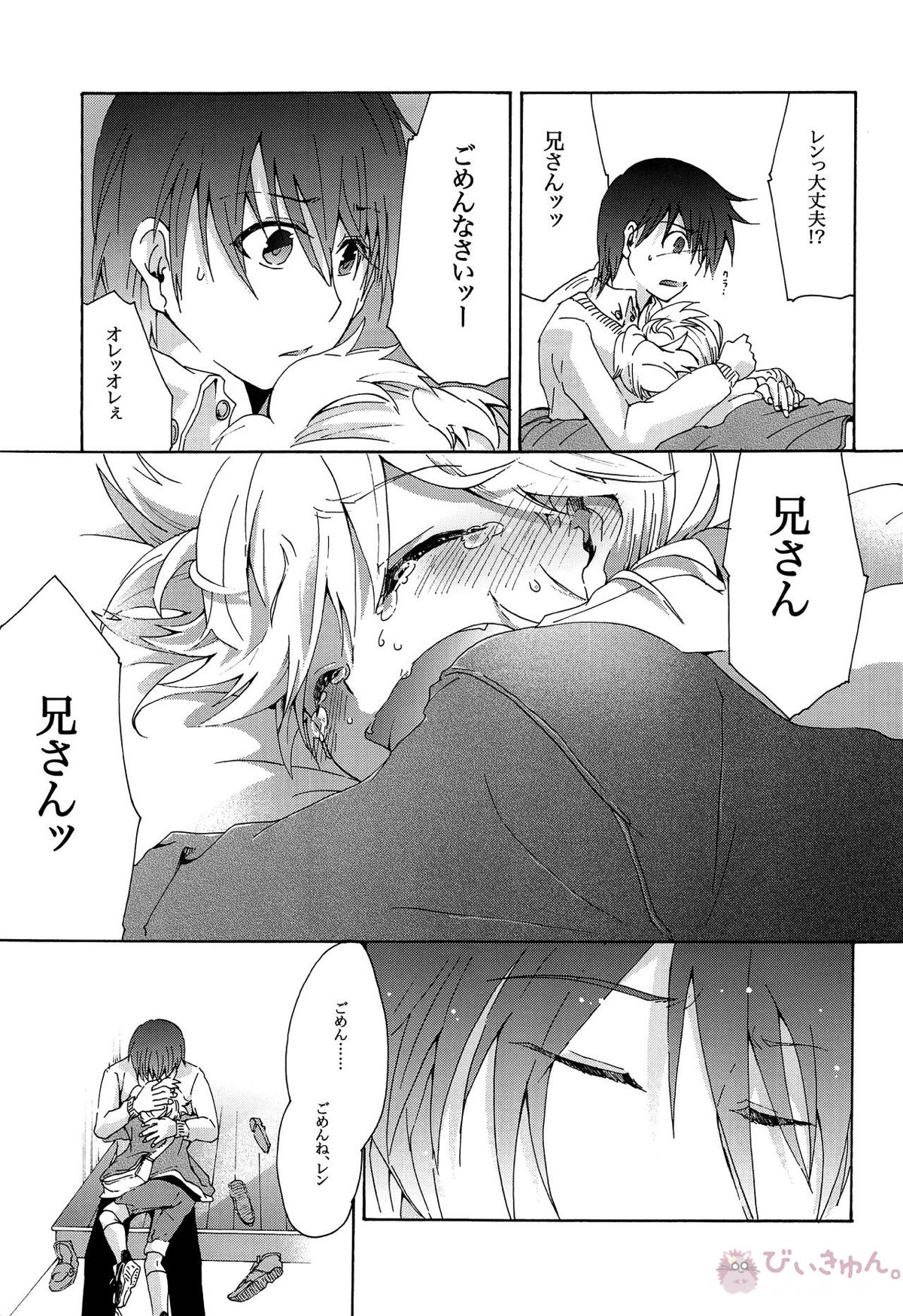 キセツノウタ ナツノセミシリーズ再録本上巻【ボーカロイド/KAITO×鏡音レン】 page 110