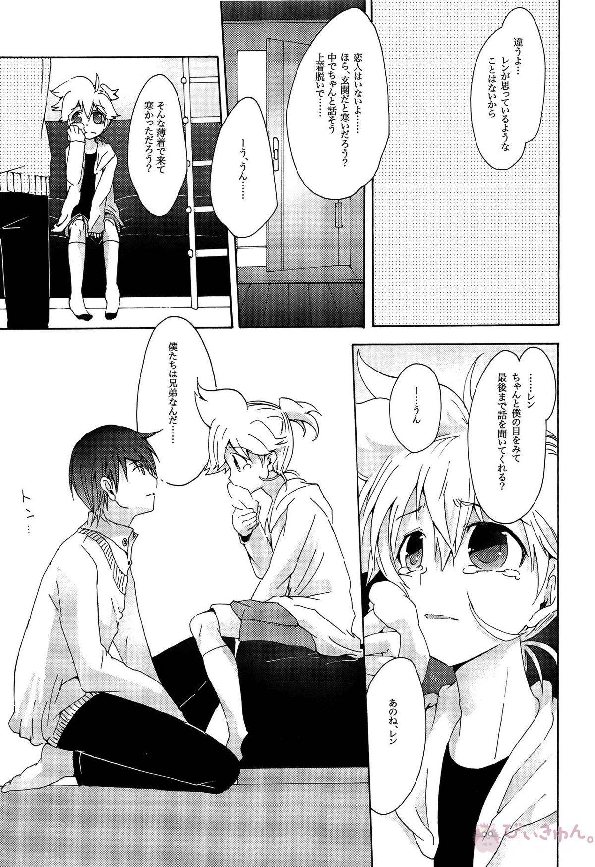 キセツノウタ ナツノセミシリーズ再録本上巻【ボーカロイド/KAITO×鏡音レン】 page 112