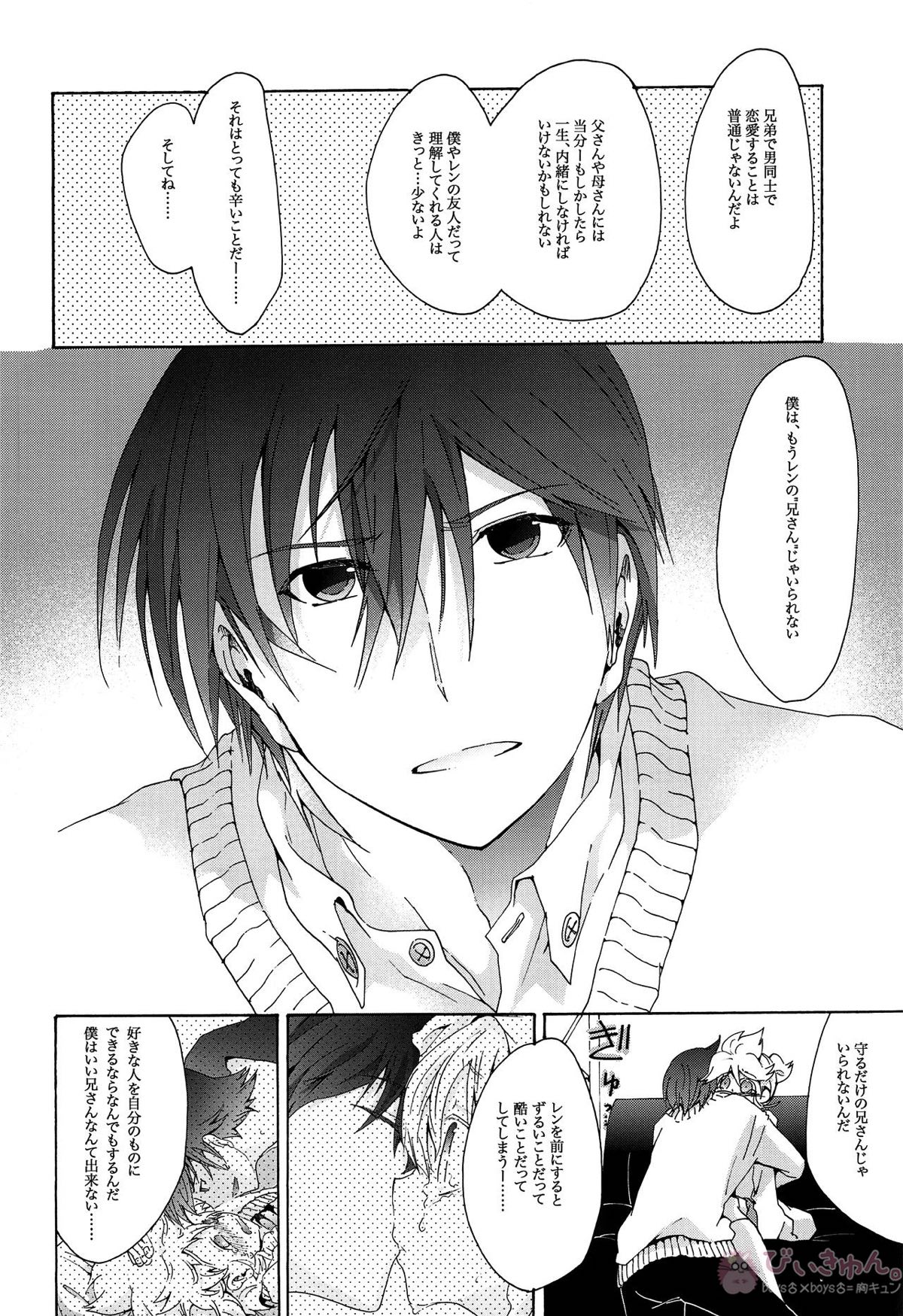 キセツノウタ ナツノセミシリーズ再録本上巻【ボーカロイド/KAITO×鏡音レン】 page 113