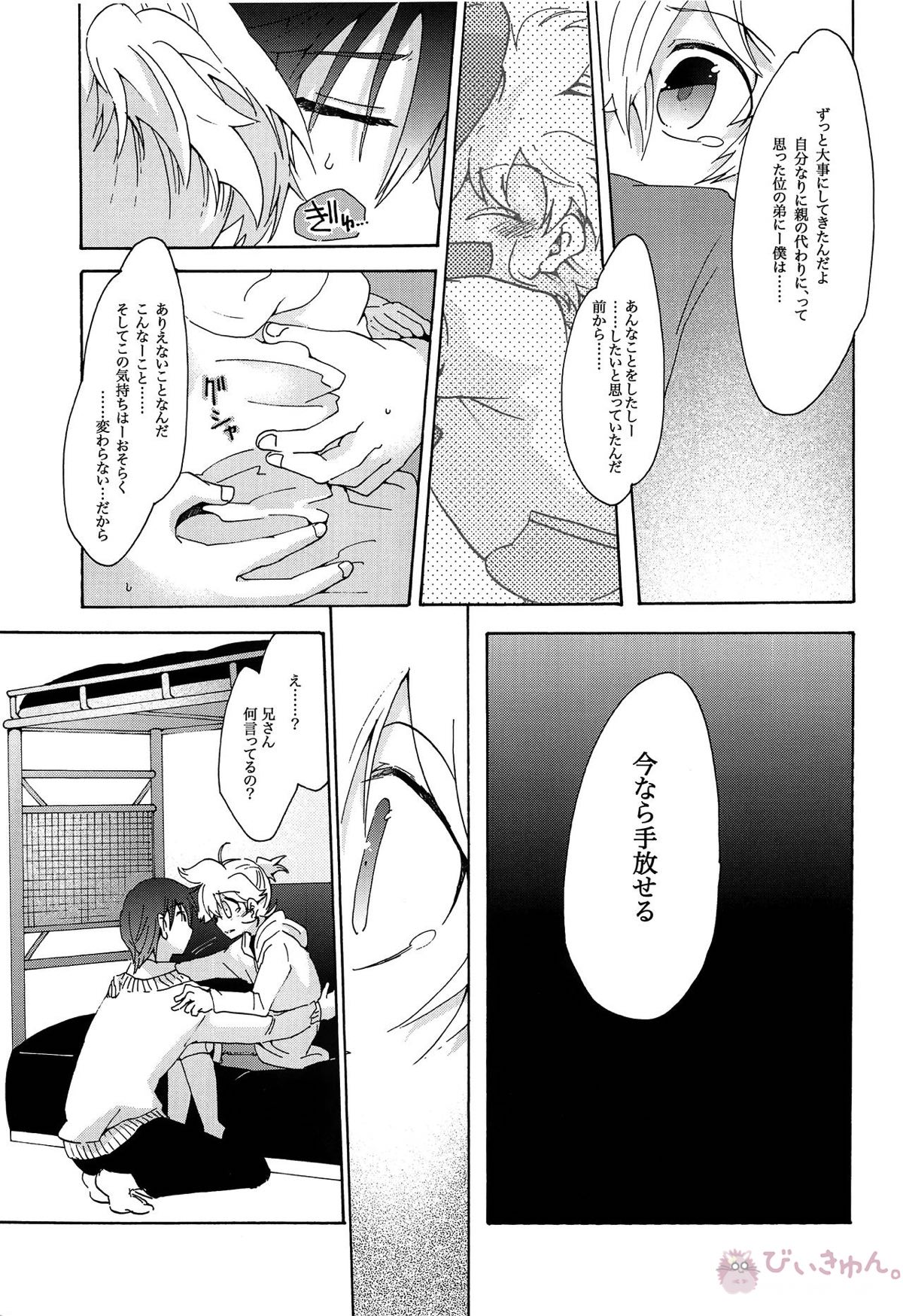 キセツノウタ ナツノセミシリーズ再録本上巻【ボーカロイド/KAITO×鏡音レン】 page 114