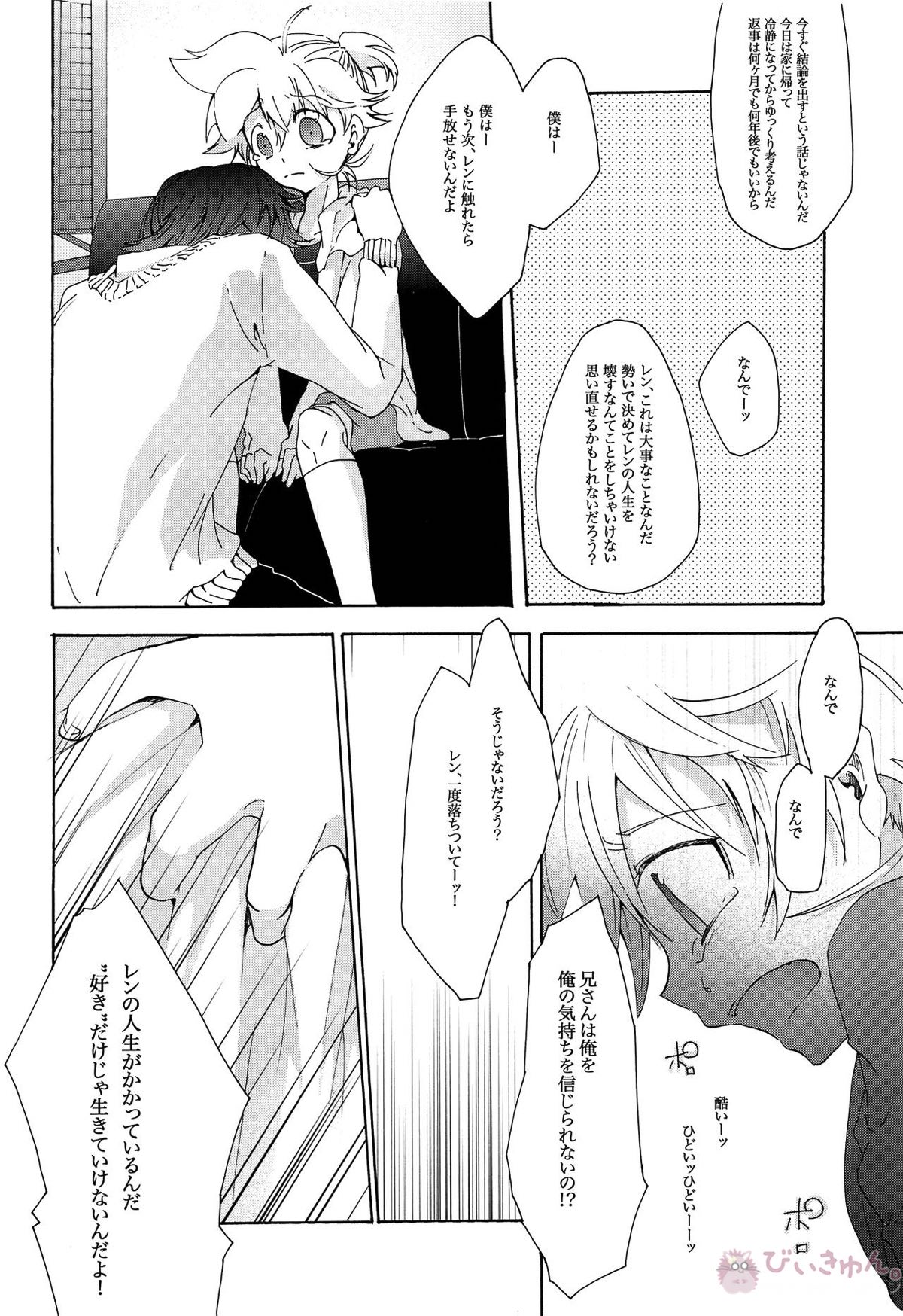 キセツノウタ ナツノセミシリーズ再録本上巻【ボーカロイド/KAITO×鏡音レン】 page 115