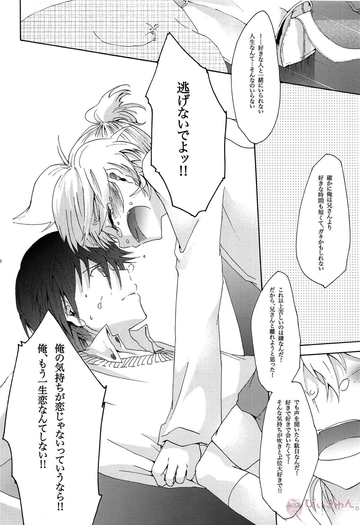 キセツノウタ ナツノセミシリーズ再録本上巻【ボーカロイド/KAITO×鏡音レン】 page 117