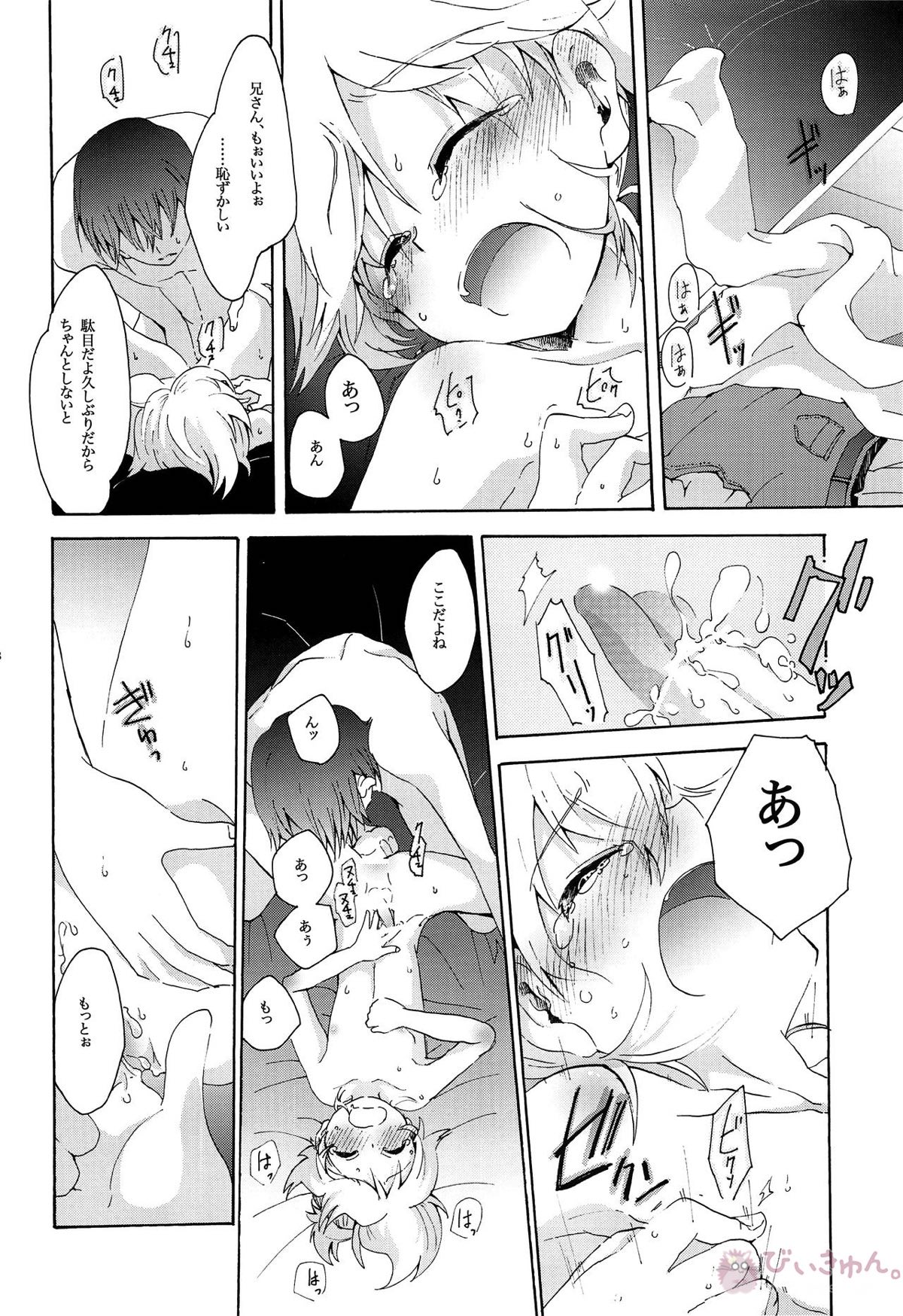 キセツノウタ ナツノセミシリーズ再録本上巻【ボーカロイド/KAITO×鏡音レン】 page 119