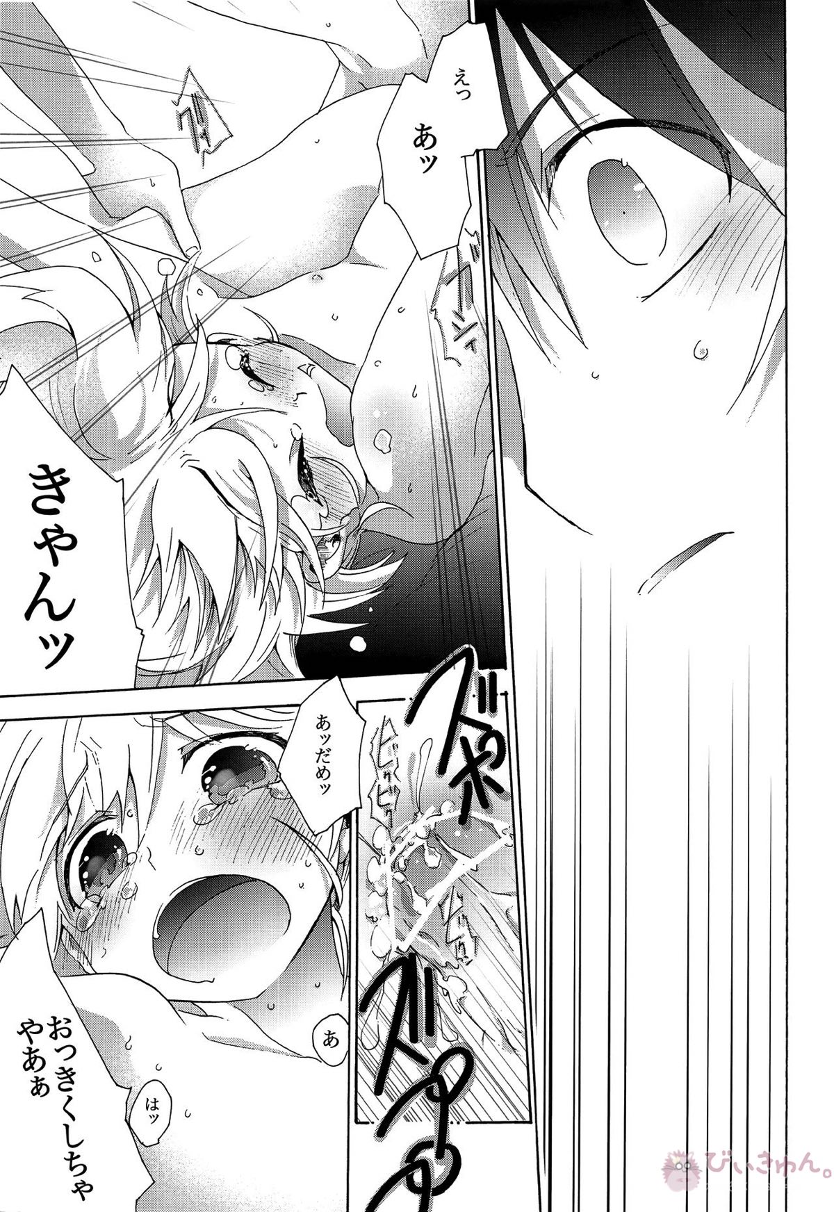 キセツノウタ ナツノセミシリーズ再録本上巻【ボーカロイド/KAITO×鏡音レン】 page 124
