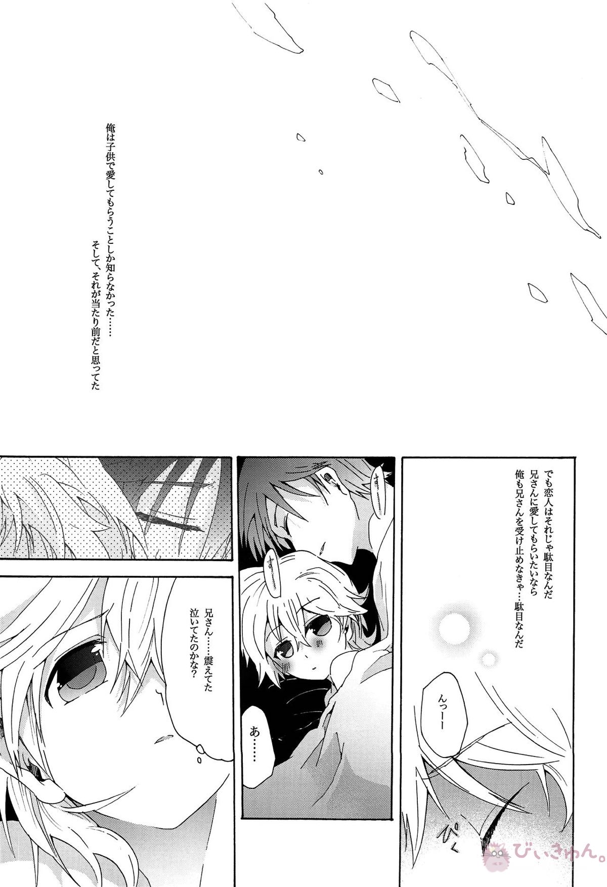 キセツノウタ ナツノセミシリーズ再録本上巻【ボーカロイド/KAITO×鏡音レン】 page 126
