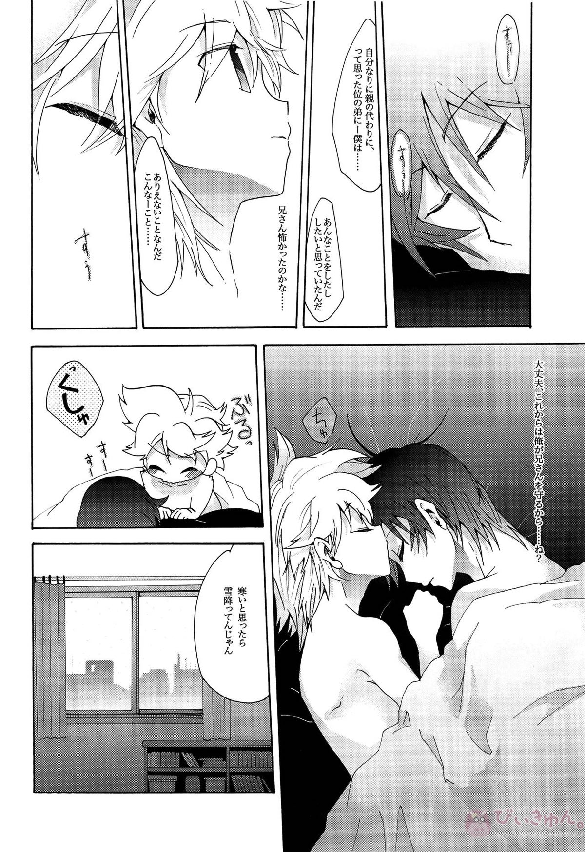 キセツノウタ ナツノセミシリーズ再録本上巻【ボーカロイド/KAITO×鏡音レン】 page 127