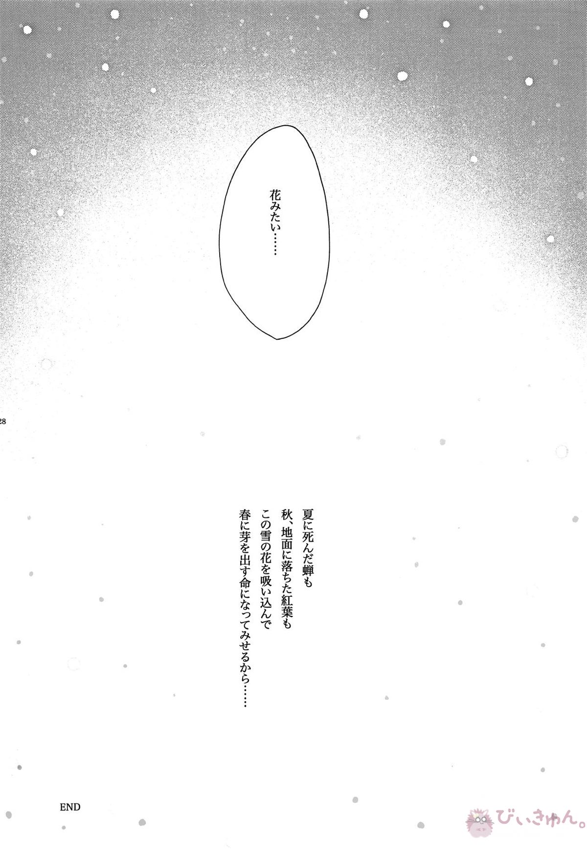 キセツノウタ ナツノセミシリーズ再録本上巻【ボーカロイド/KAITO×鏡音レン】 page 129