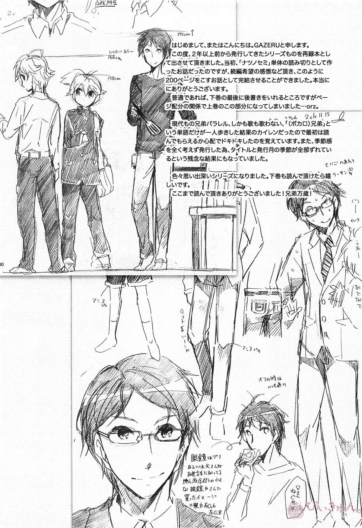 キセツノウタ ナツノセミシリーズ再録本上巻【ボーカロイド/KAITO×鏡音レン】 page 131