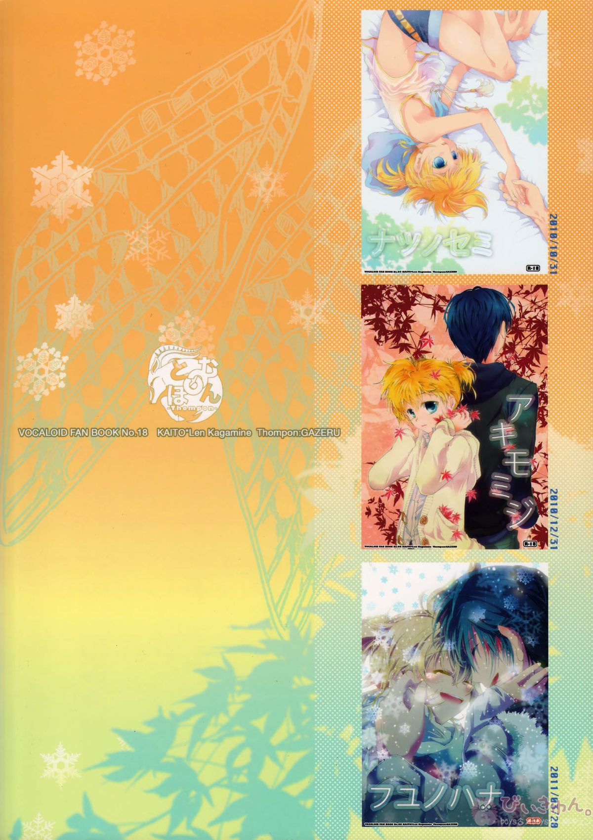 キセツノウタ ナツノセミシリーズ再録本上巻【ボーカロイド/KAITO×鏡音レン】 page 134
