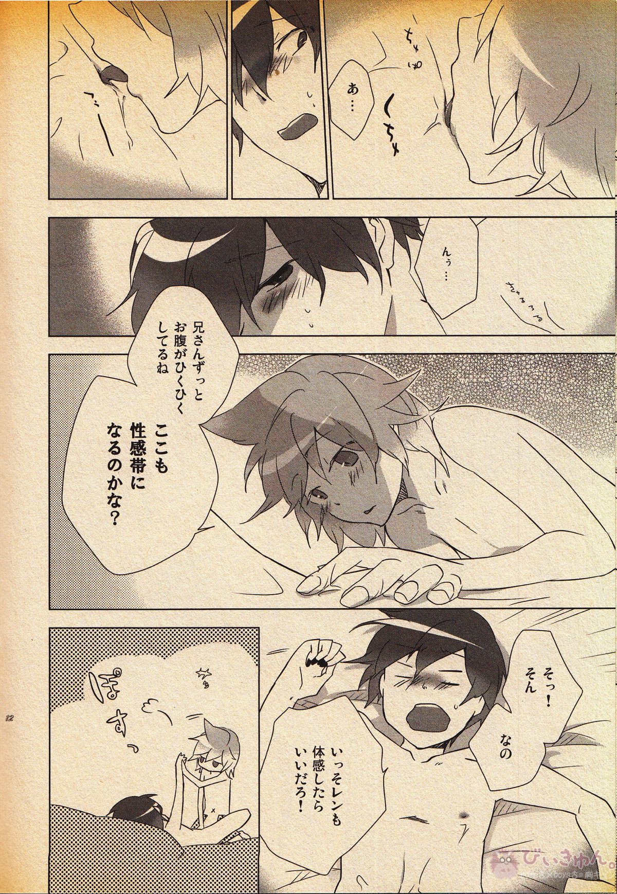 It Is Sure That I Am Not All Right!! 大丈夫じゃないに決まってるだろ!!【ボーカロイド/レンカイ】 page 11