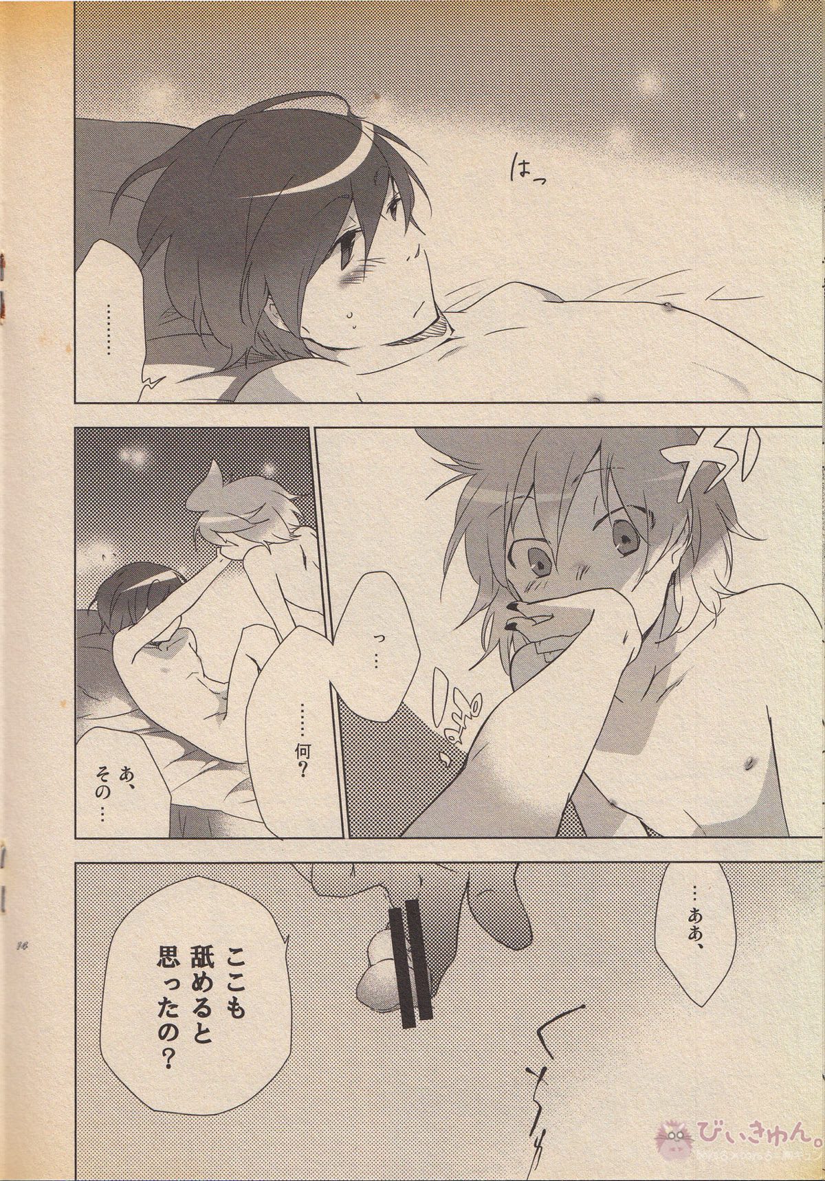 It Is Sure That I Am Not All Right!! 大丈夫じゃないに決まってるだろ!!【ボーカロイド/レンカイ】 page 13