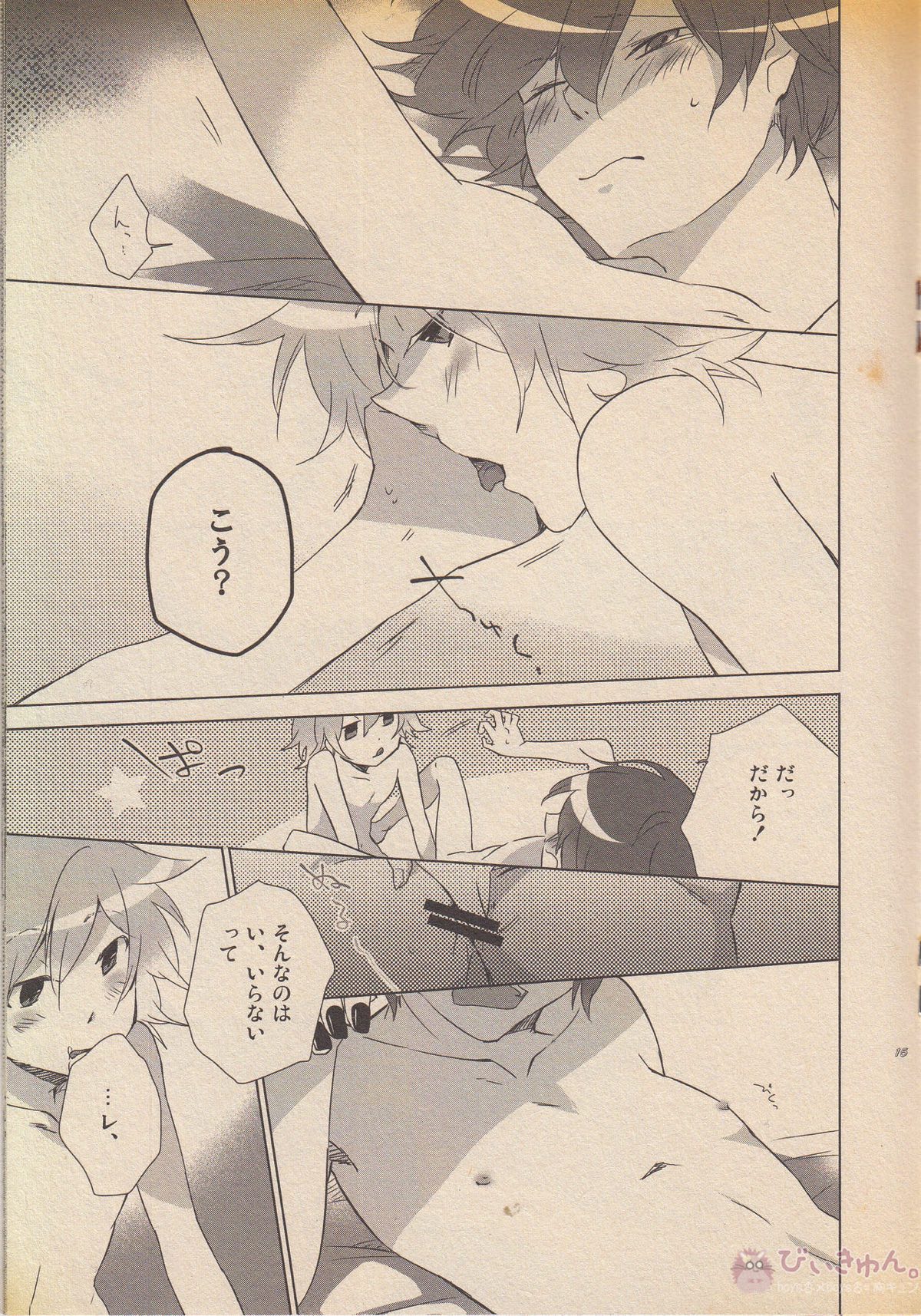 It Is Sure That I Am Not All Right!! 大丈夫じゃないに決まってるだろ!!【ボーカロイド/レンカイ】 page 14