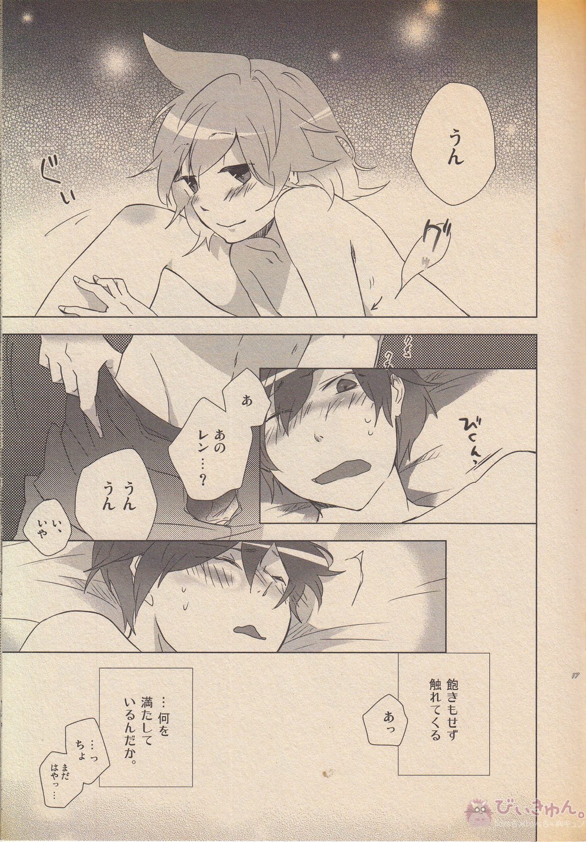 It Is Sure That I Am Not All Right!! 大丈夫じゃないに決まってるだろ!!【ボーカロイド/レンカイ】 page 16