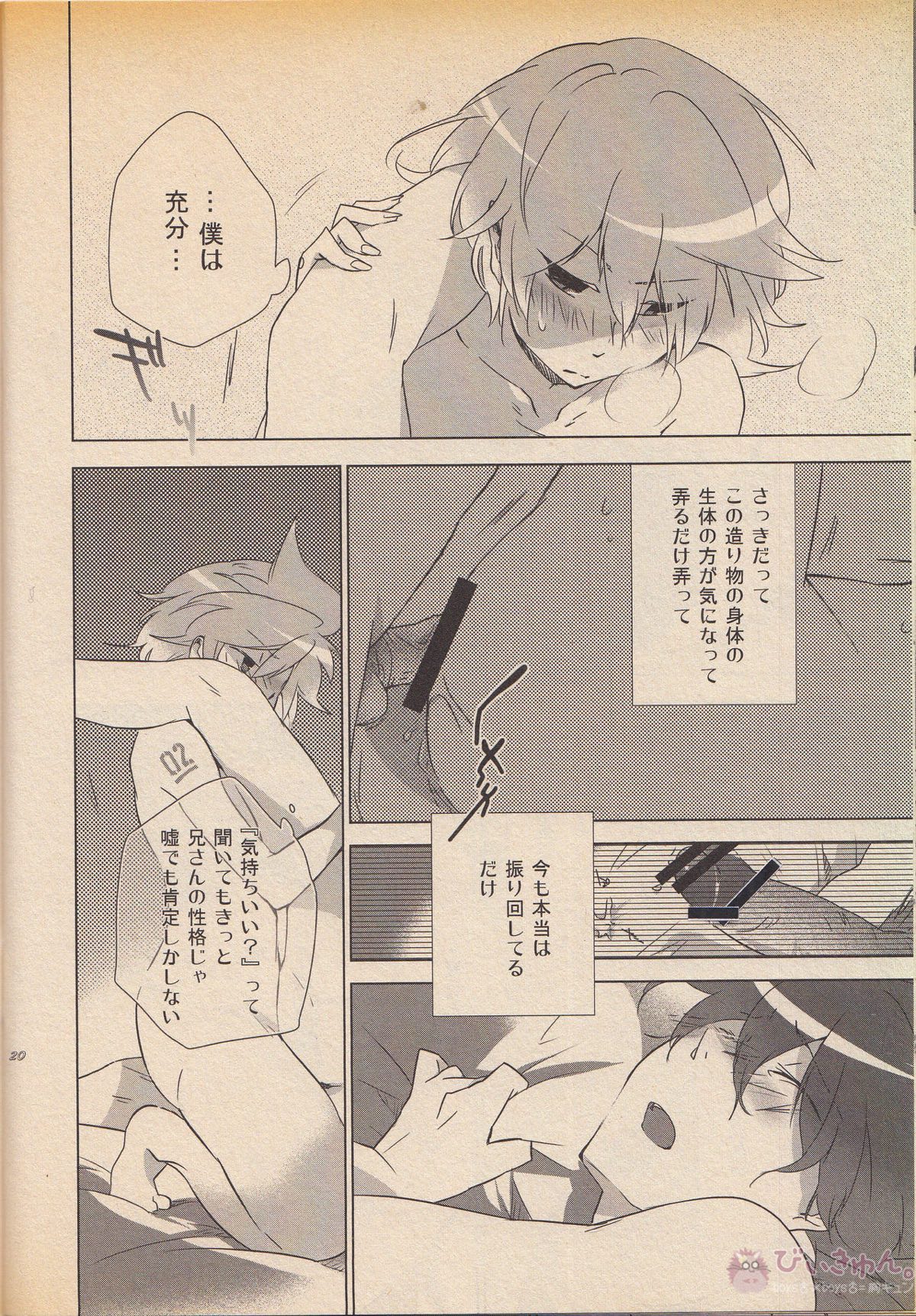 It Is Sure That I Am Not All Right!! 大丈夫じゃないに決まってるだろ!!【ボーカロイド/レンカイ】 page 19