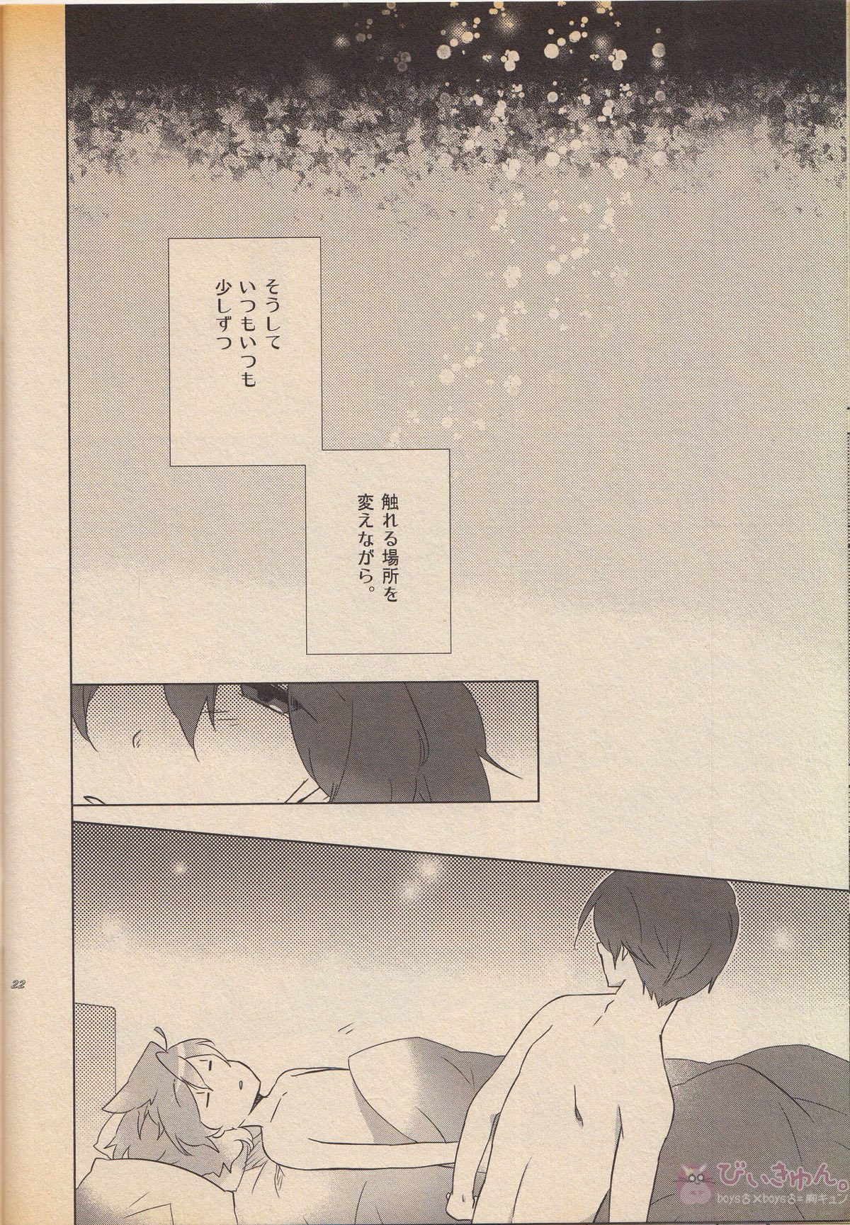 It Is Sure That I Am Not All Right!! 大丈夫じゃないに決まってるだろ!!【ボーカロイド/レンカイ】 page 20