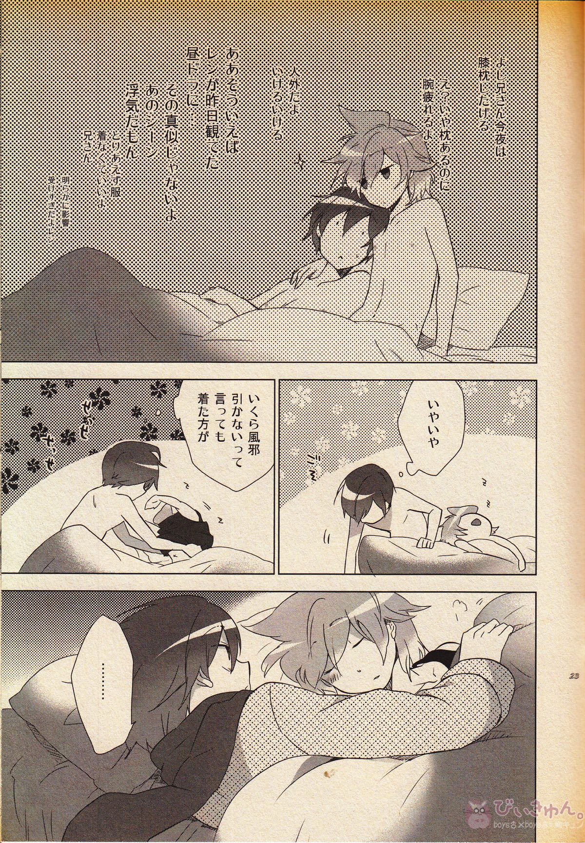 It Is Sure That I Am Not All Right!! 大丈夫じゃないに決まってるだろ!!【ボーカロイド/レンカイ】 page 22