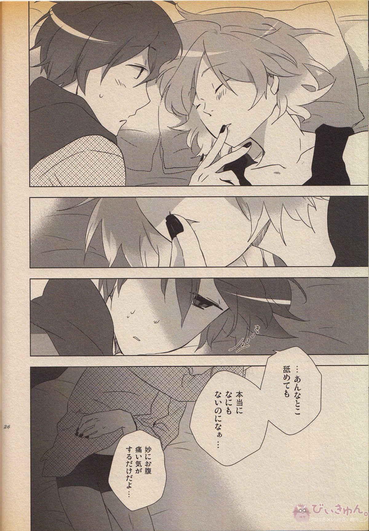 It Is Sure That I Am Not All Right!! 大丈夫じゃないに決まってるだろ!!【ボーカロイド/レンカイ】 page 23