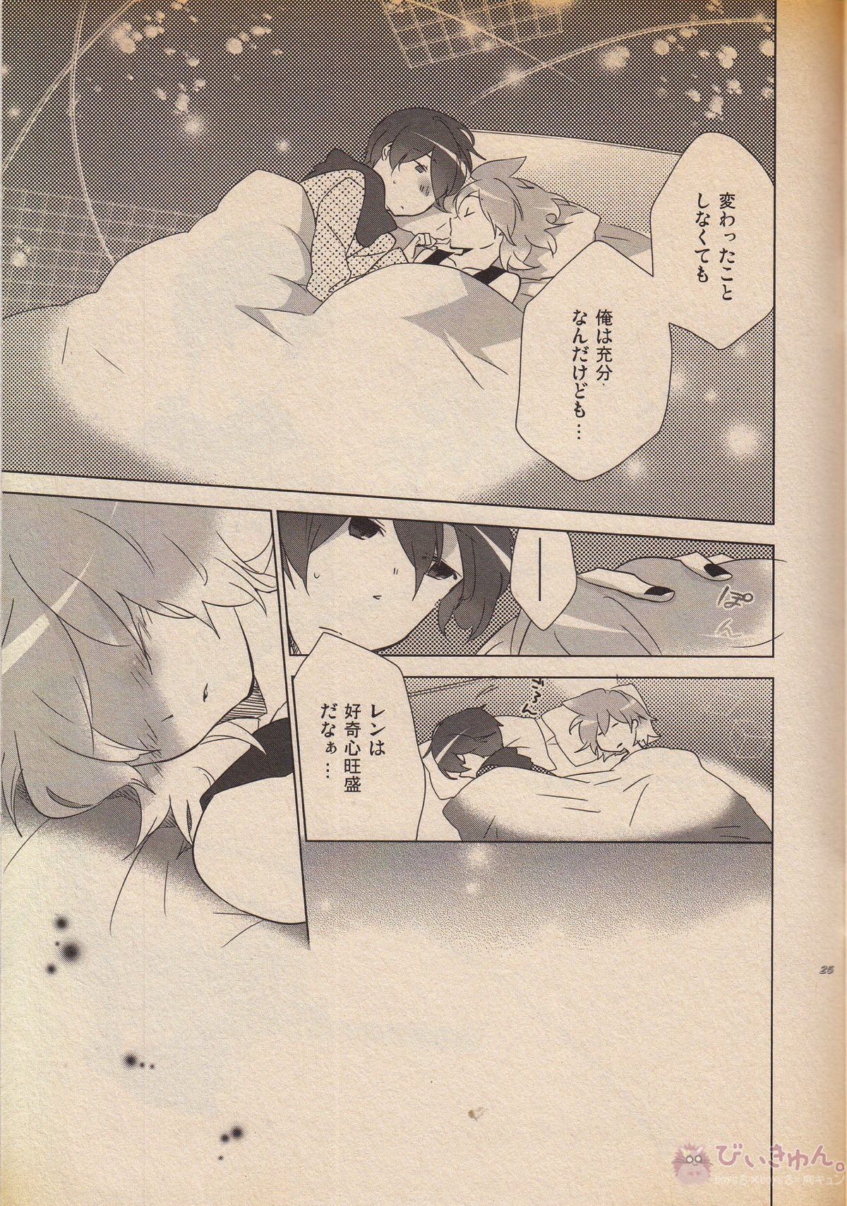 It Is Sure That I Am Not All Right!! 大丈夫じゃないに決まってるだろ!!【ボーカロイド/レンカイ】 page 24