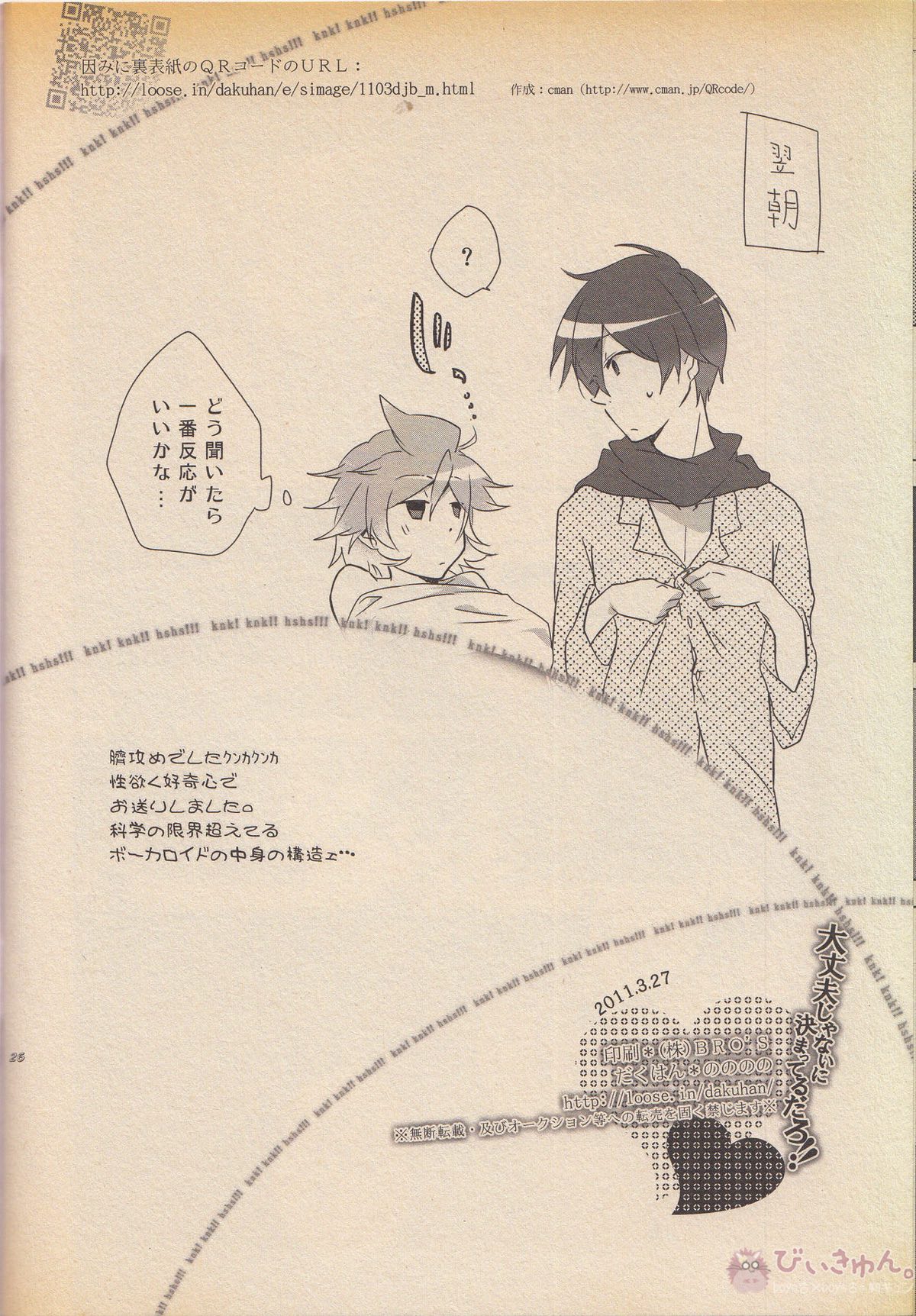 It Is Sure That I Am Not All Right!! 大丈夫じゃないに決まってるだろ!!【ボーカロイド/レンカイ】 page 25