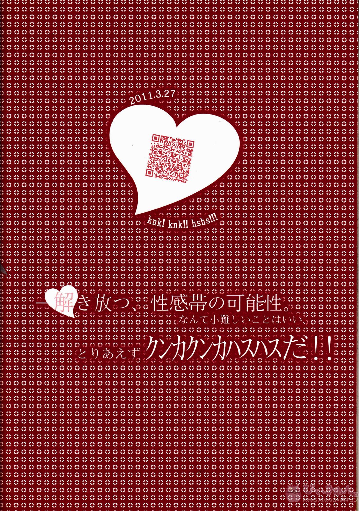 It Is Sure That I Am Not All Right!! 大丈夫じゃないに決まってるだろ!!【ボーカロイド/レンカイ】 page 26