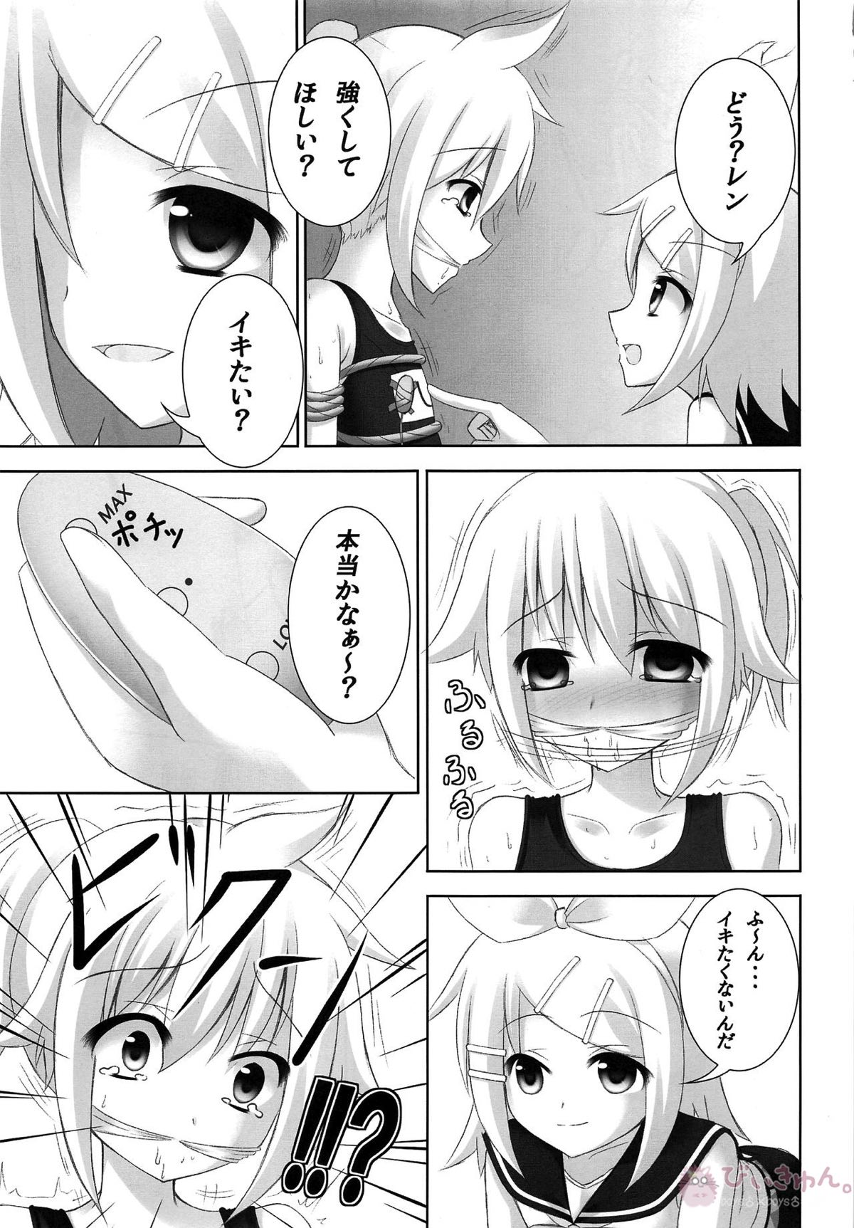 お仕置きレンきゅん【ボーカロイド/リンレン】 page 12
