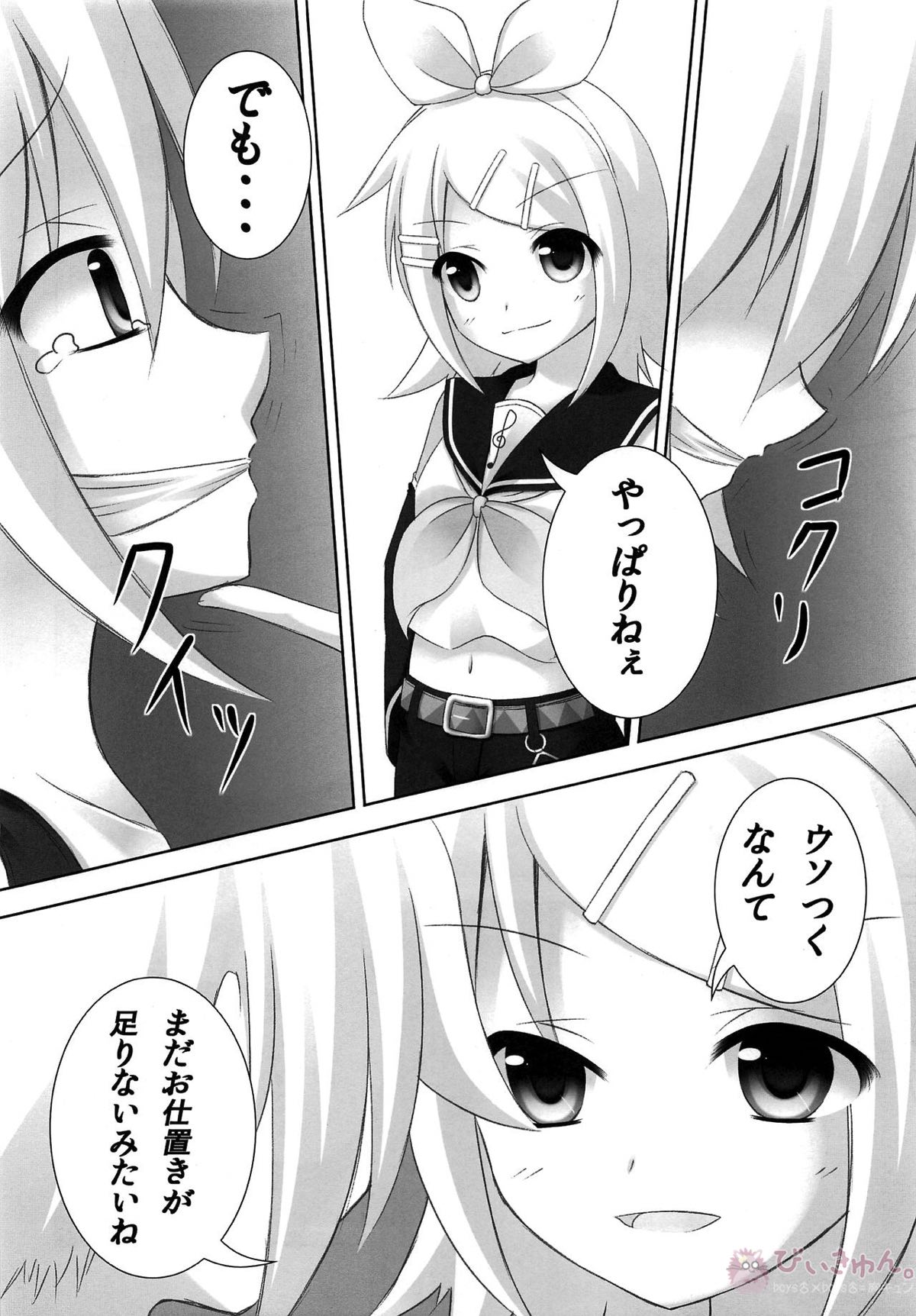 お仕置きレンきゅん【ボーカロイド/リンレン】 page 15