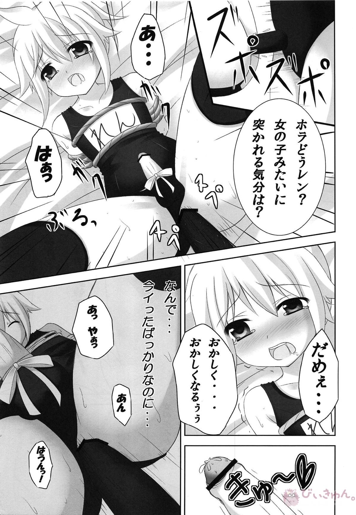 お仕置きレンきゅん【ボーカロイド/リンレン】 page 20