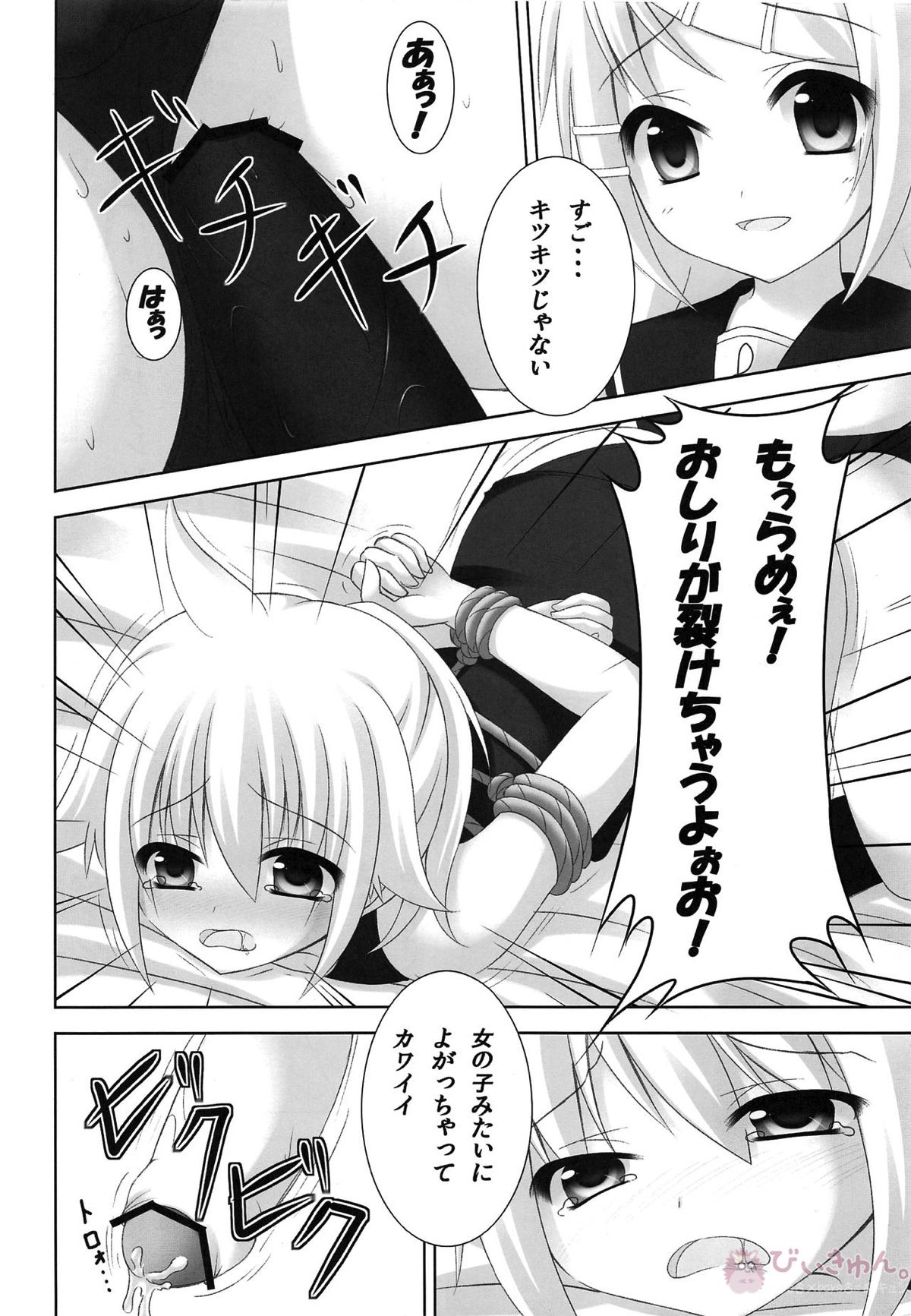 お仕置きレンきゅん【ボーカロイド/リンレン】 page 21