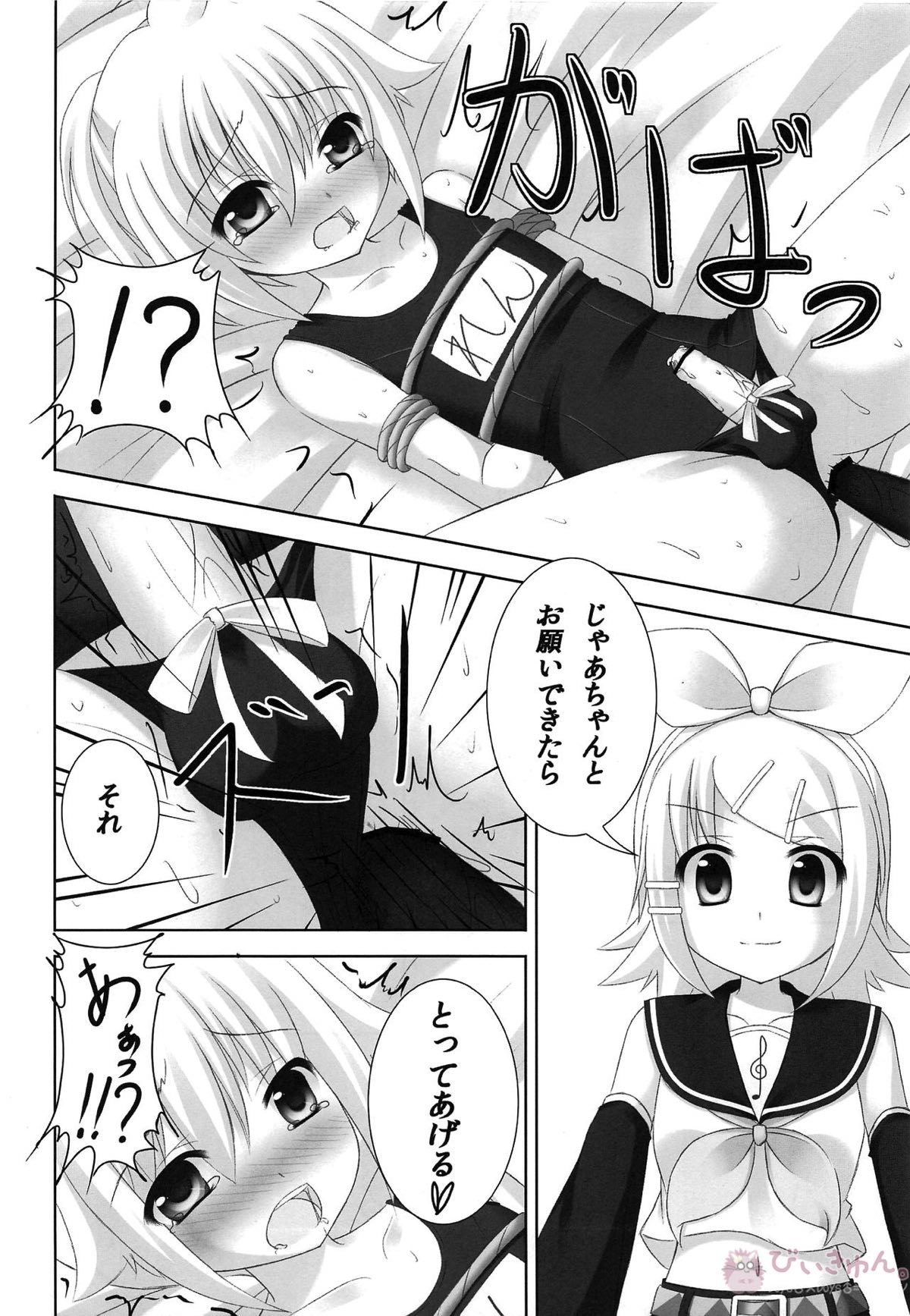 お仕置きレンきゅん【ボーカロイド/リンレン】 page 23