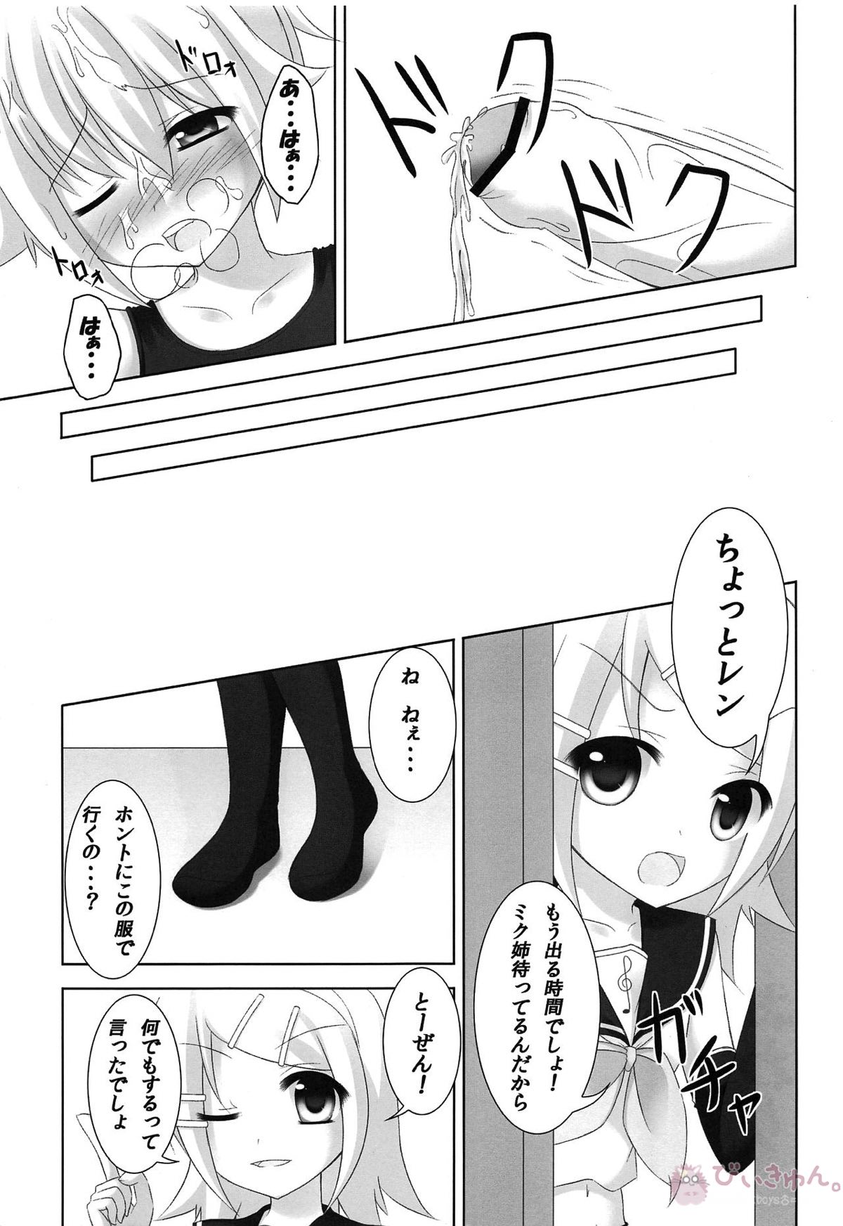 お仕置きレンきゅん【ボーカロイド/リンレン】 page 26