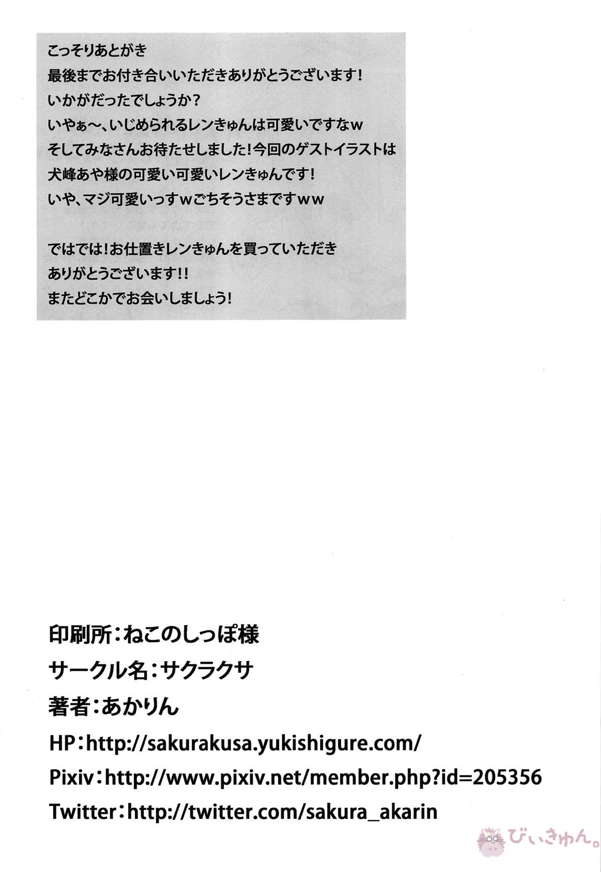 お仕置きレンきゅん【ボーカロイド/リンレン】 page 28