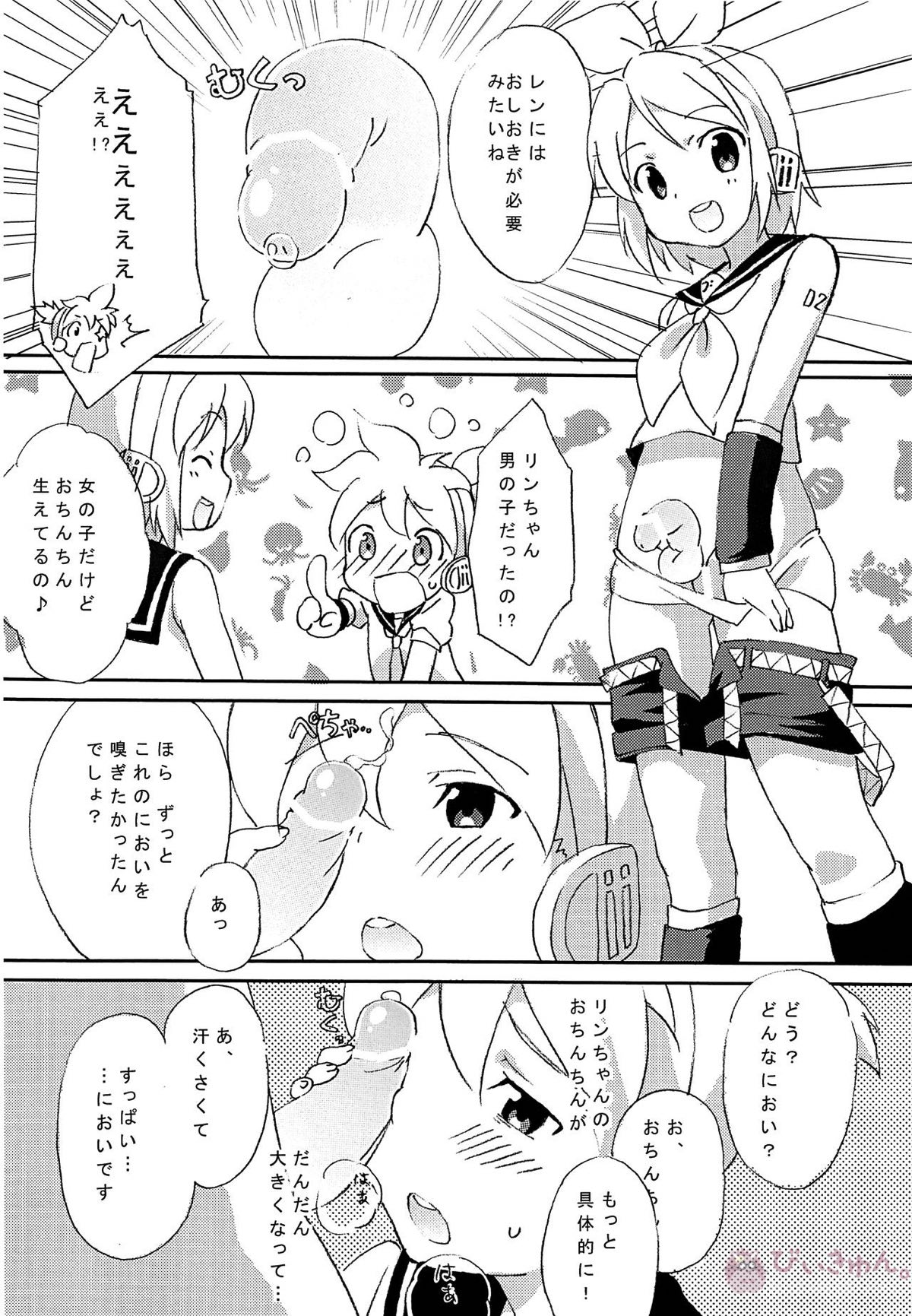 ふたなリンに入れらレン【ボーカロイド/リンレン】 page 11