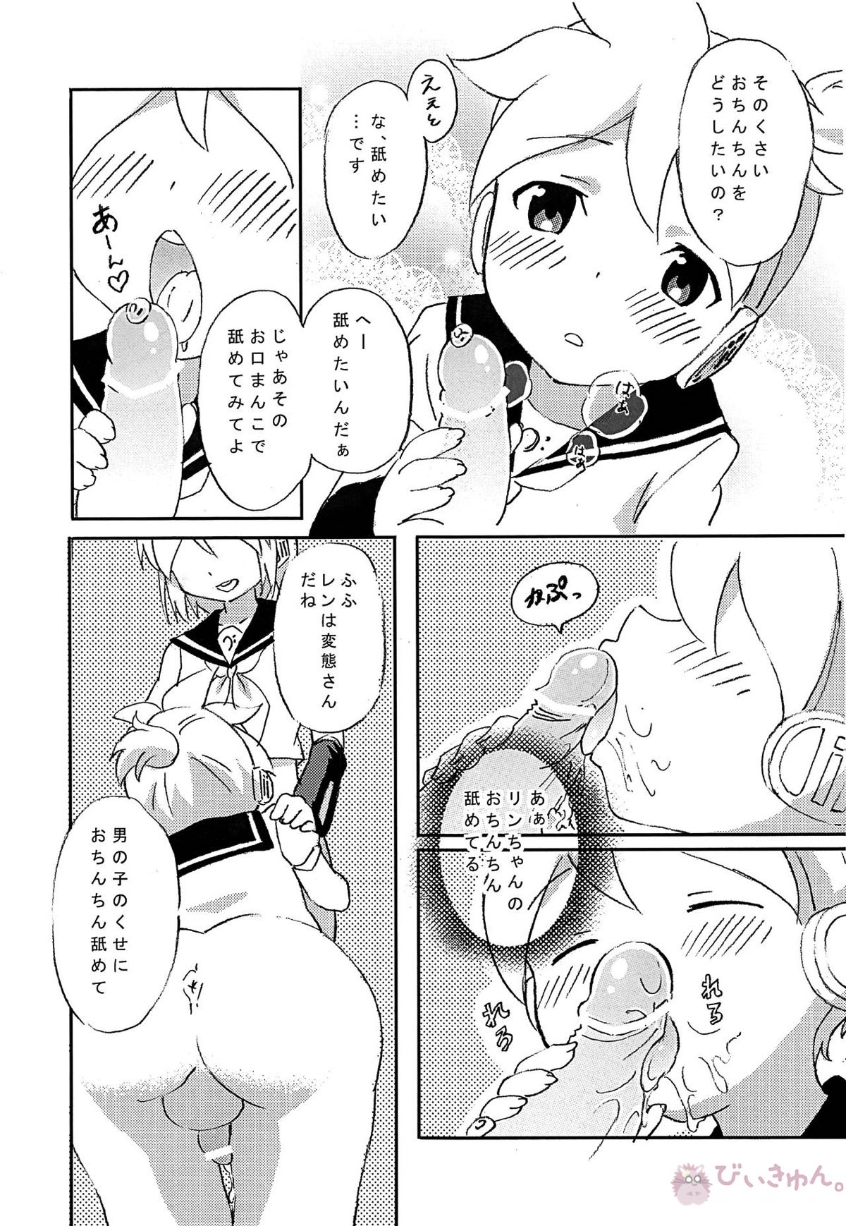 ふたなリンに入れらレン【ボーカロイド/リンレン】 page 12