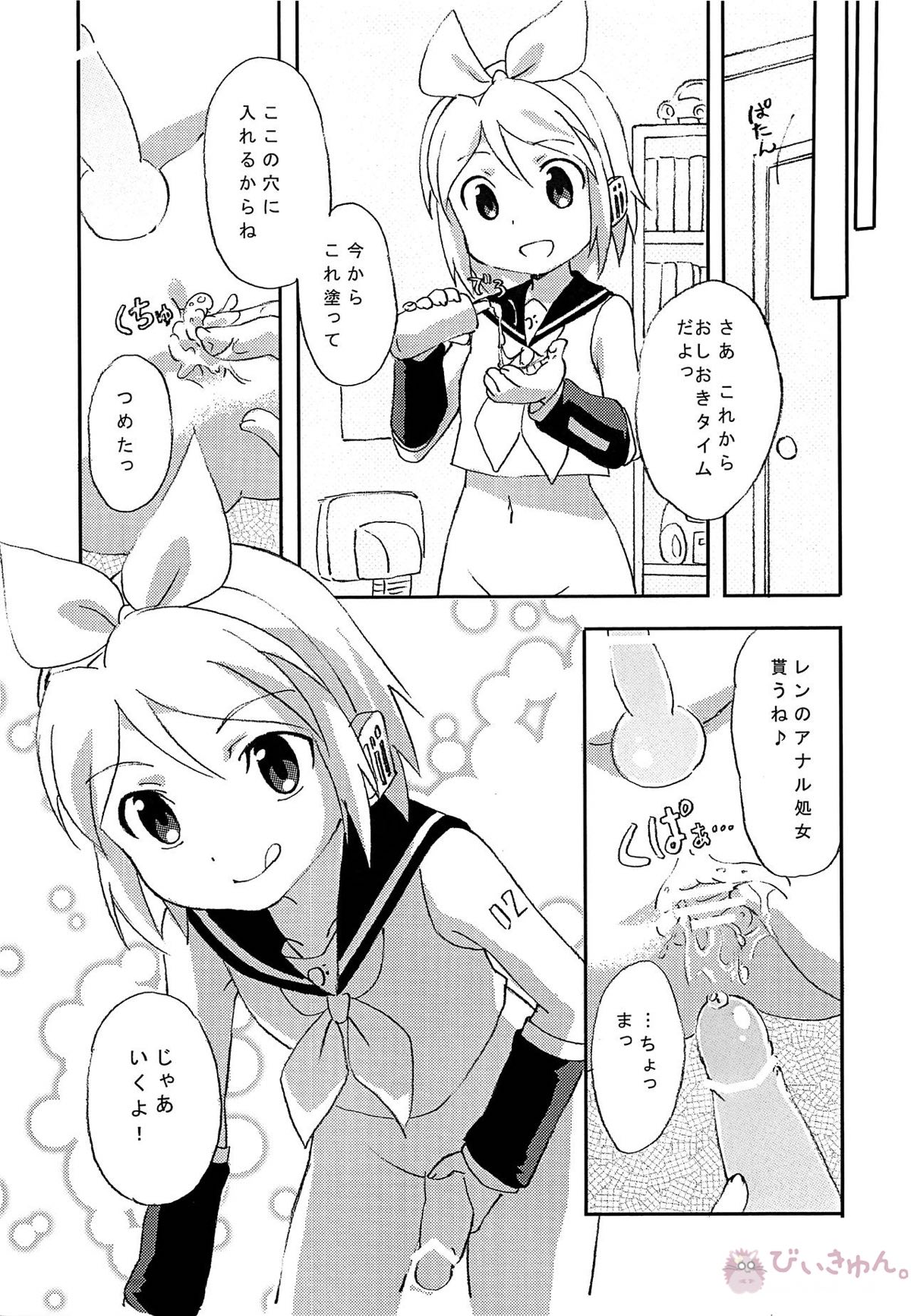 ふたなリンに入れらレン【ボーカロイド/リンレン】 page 14