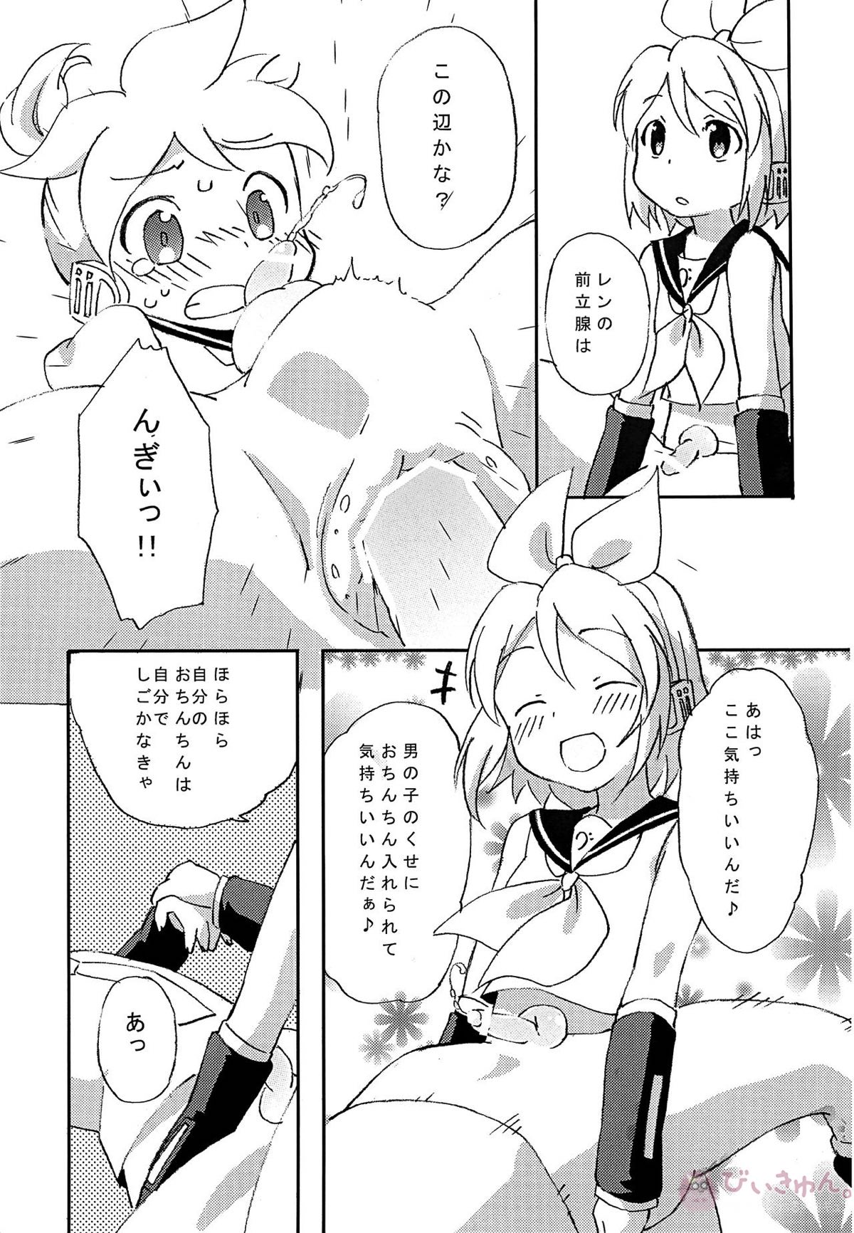 ふたなリンに入れらレン【ボーカロイド/リンレン】 page 16