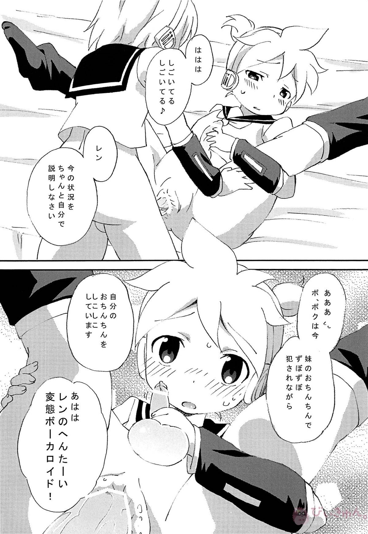ふたなリンに入れらレン【ボーカロイド/リンレン】 page 17